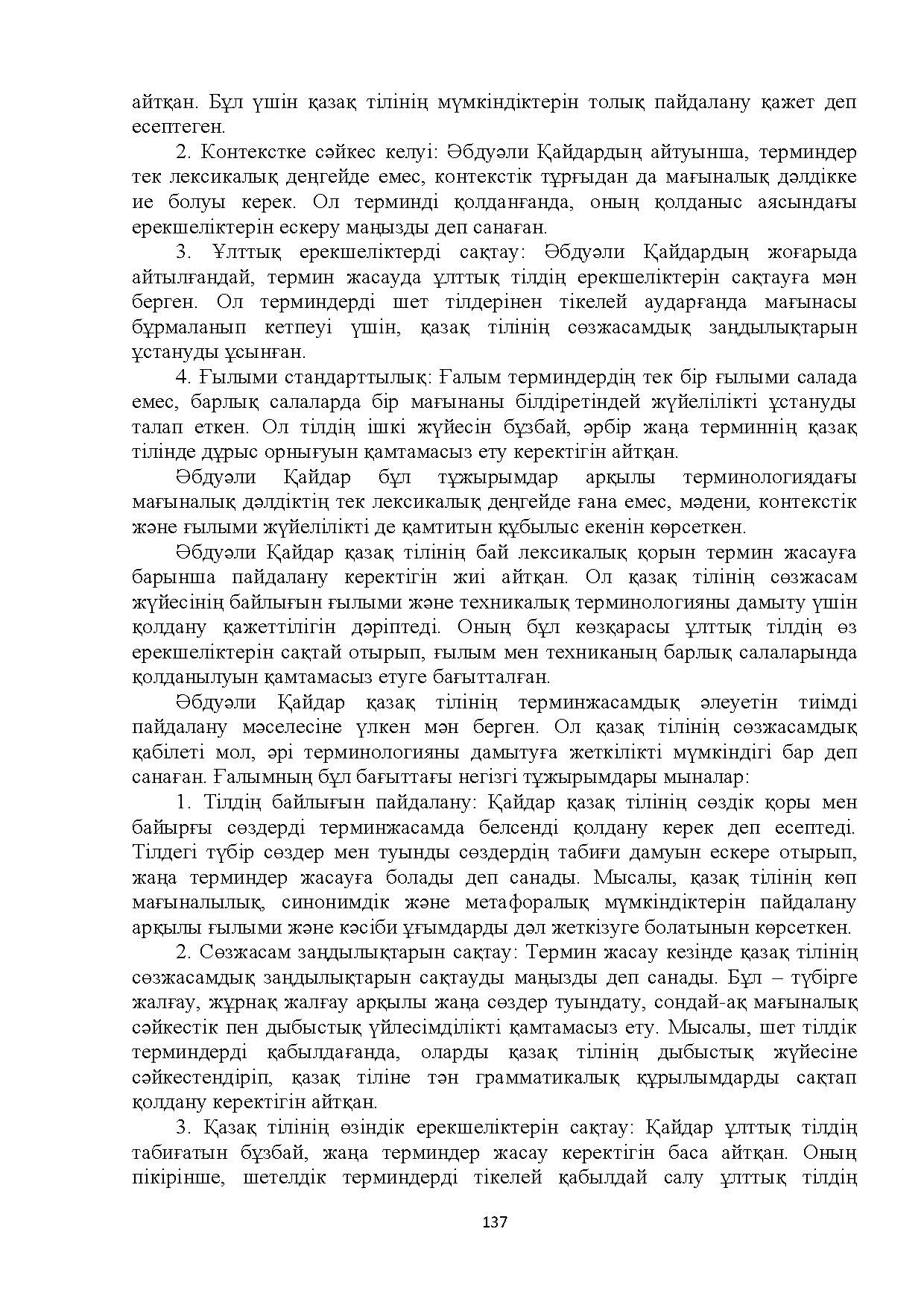 Бет 137