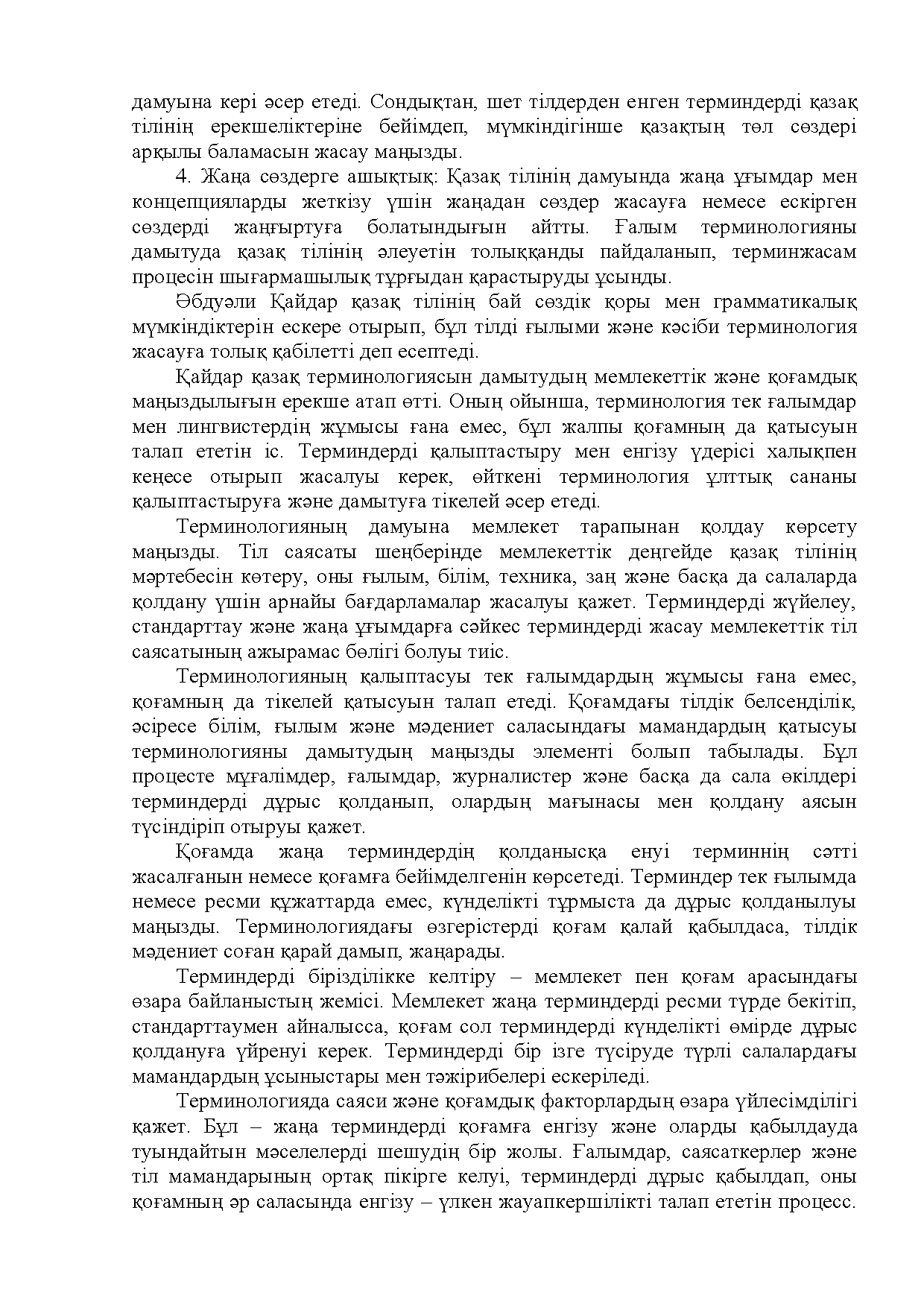 Бет 138
