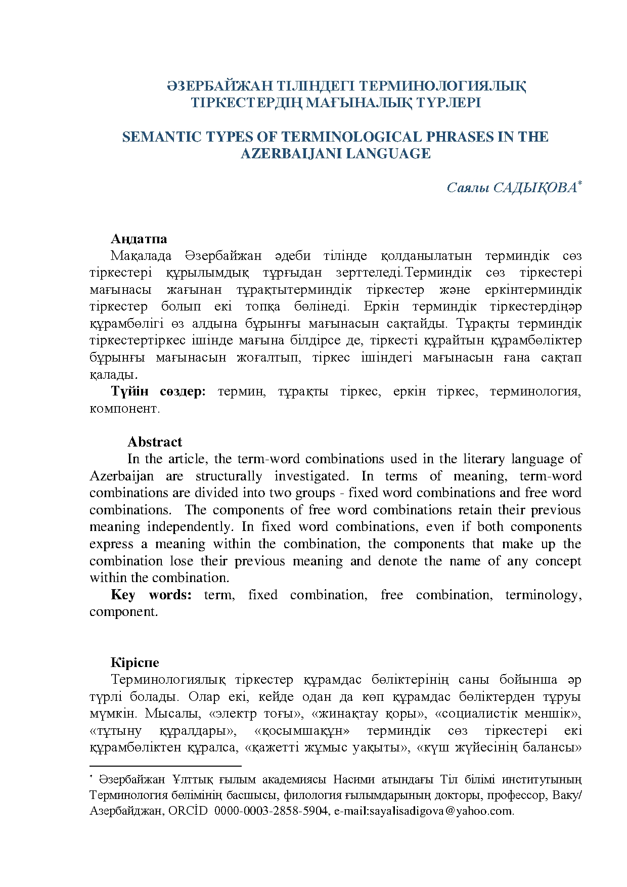 Бет 14