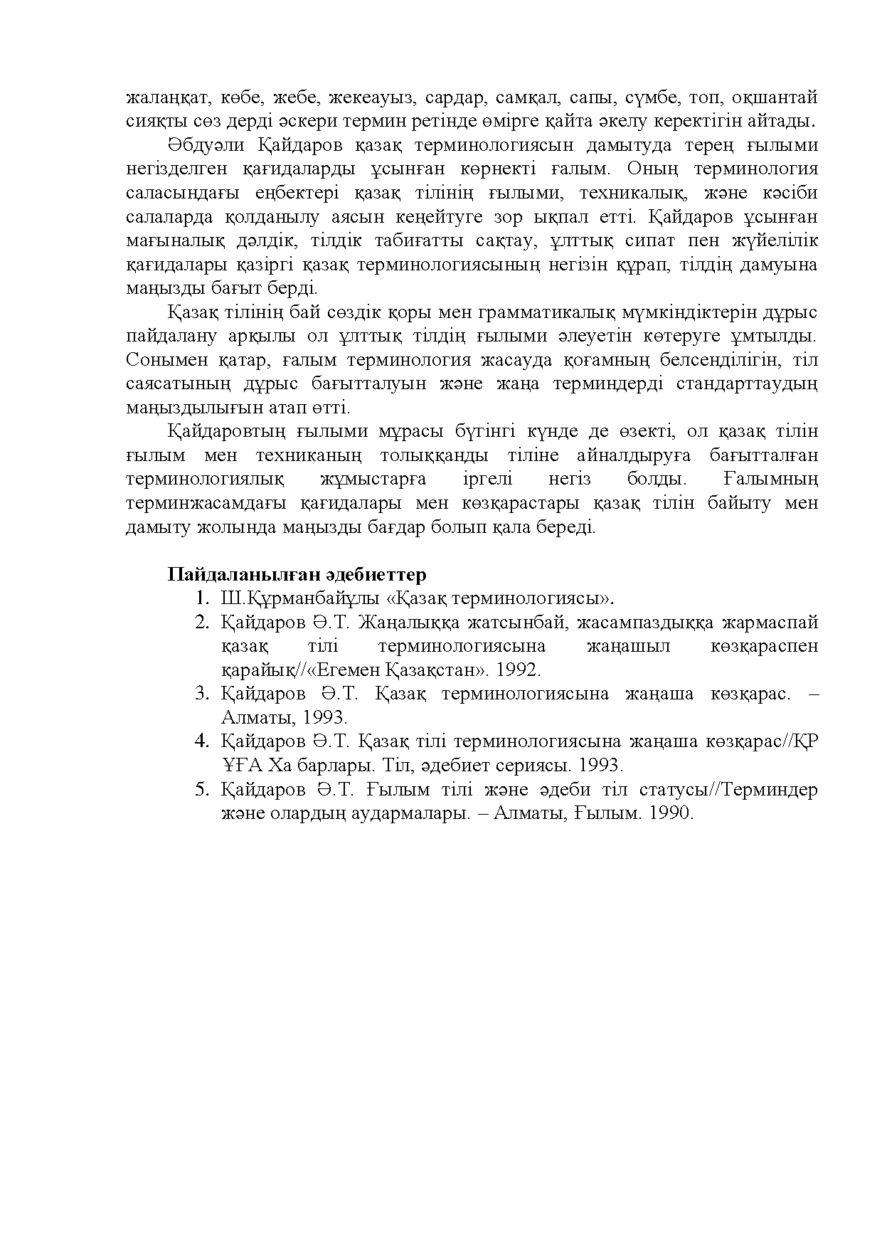 Бет 140