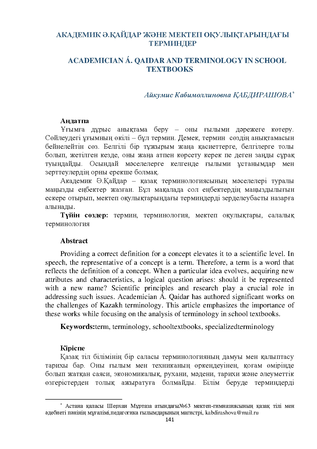 Бет 141