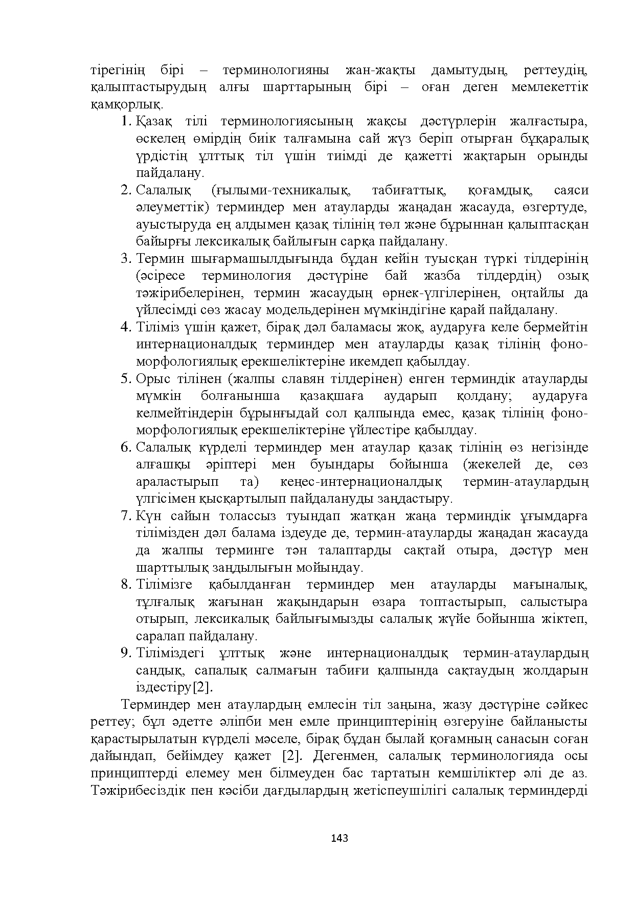 Бет 143