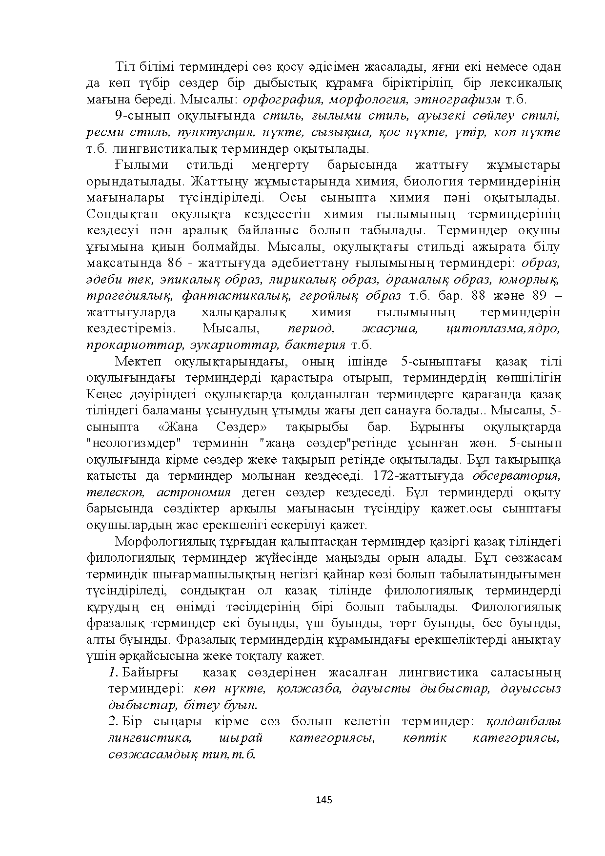 Бет 145
