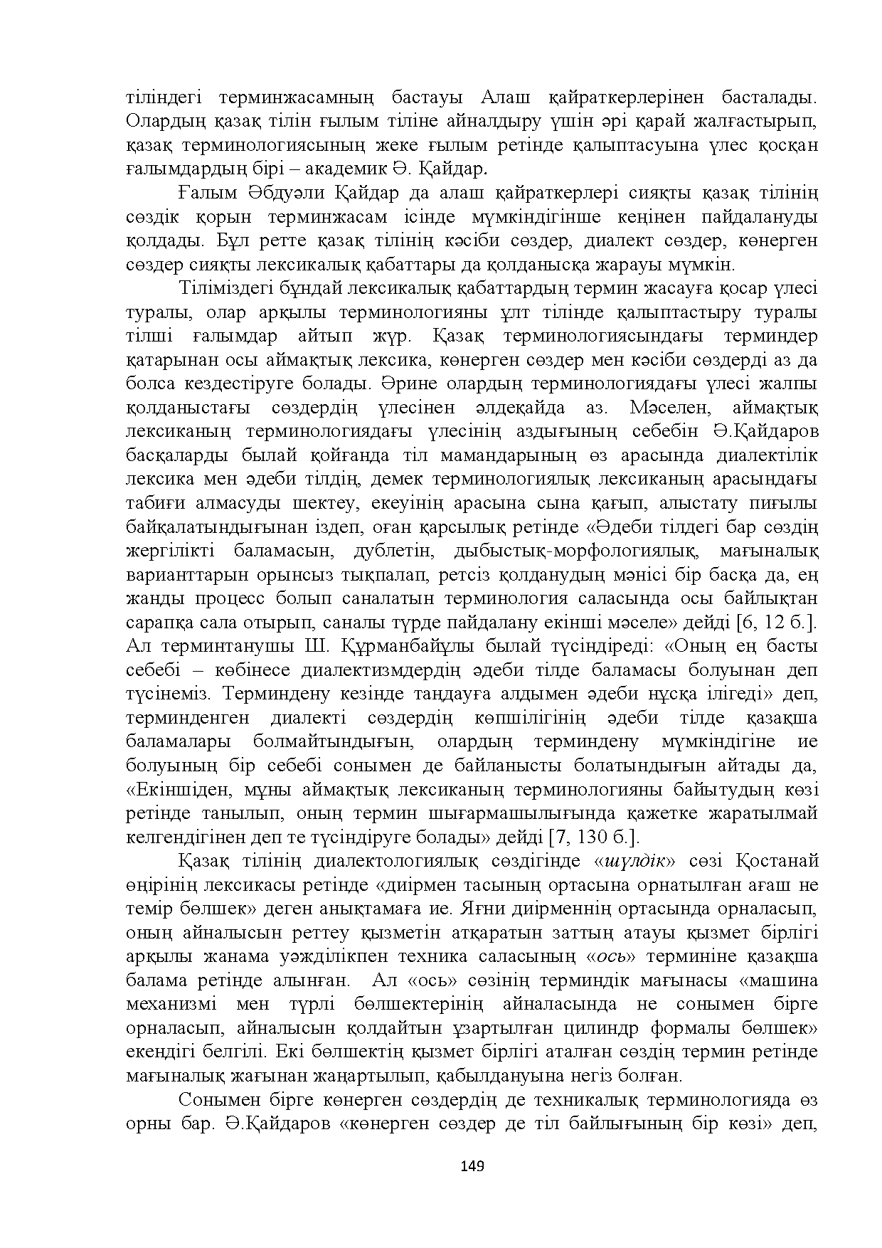 Бет 149