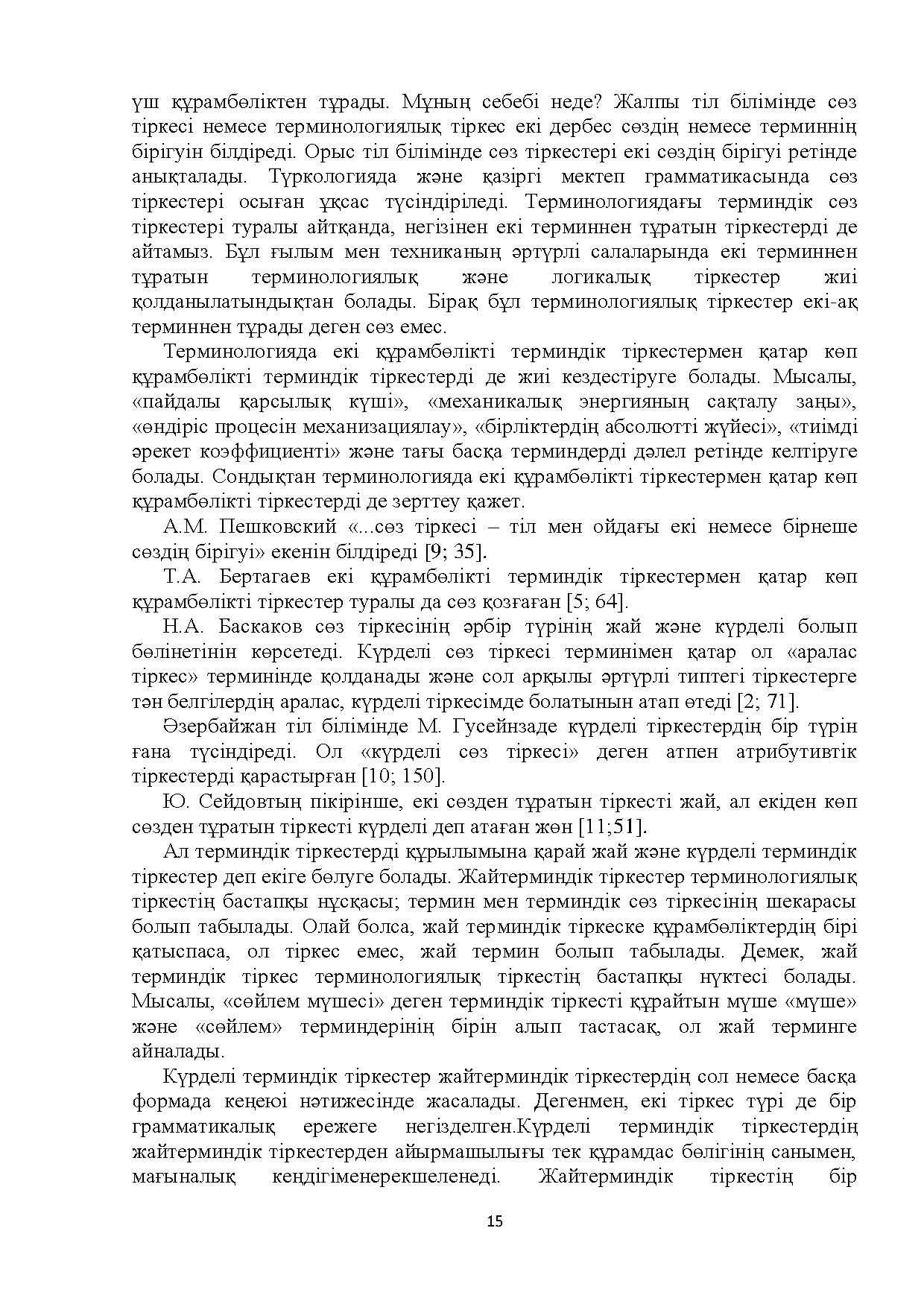 Бет 15