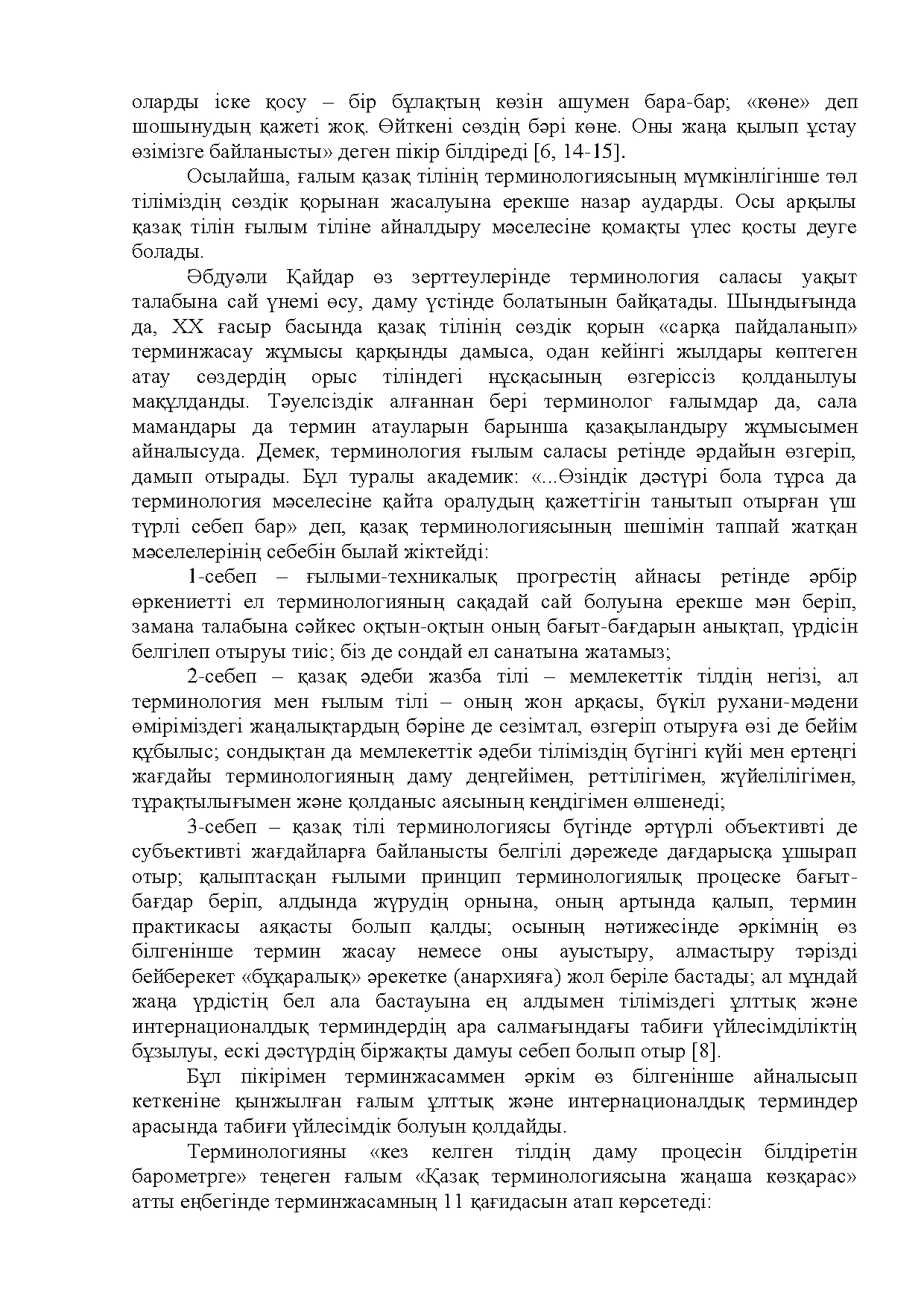 Бет 150