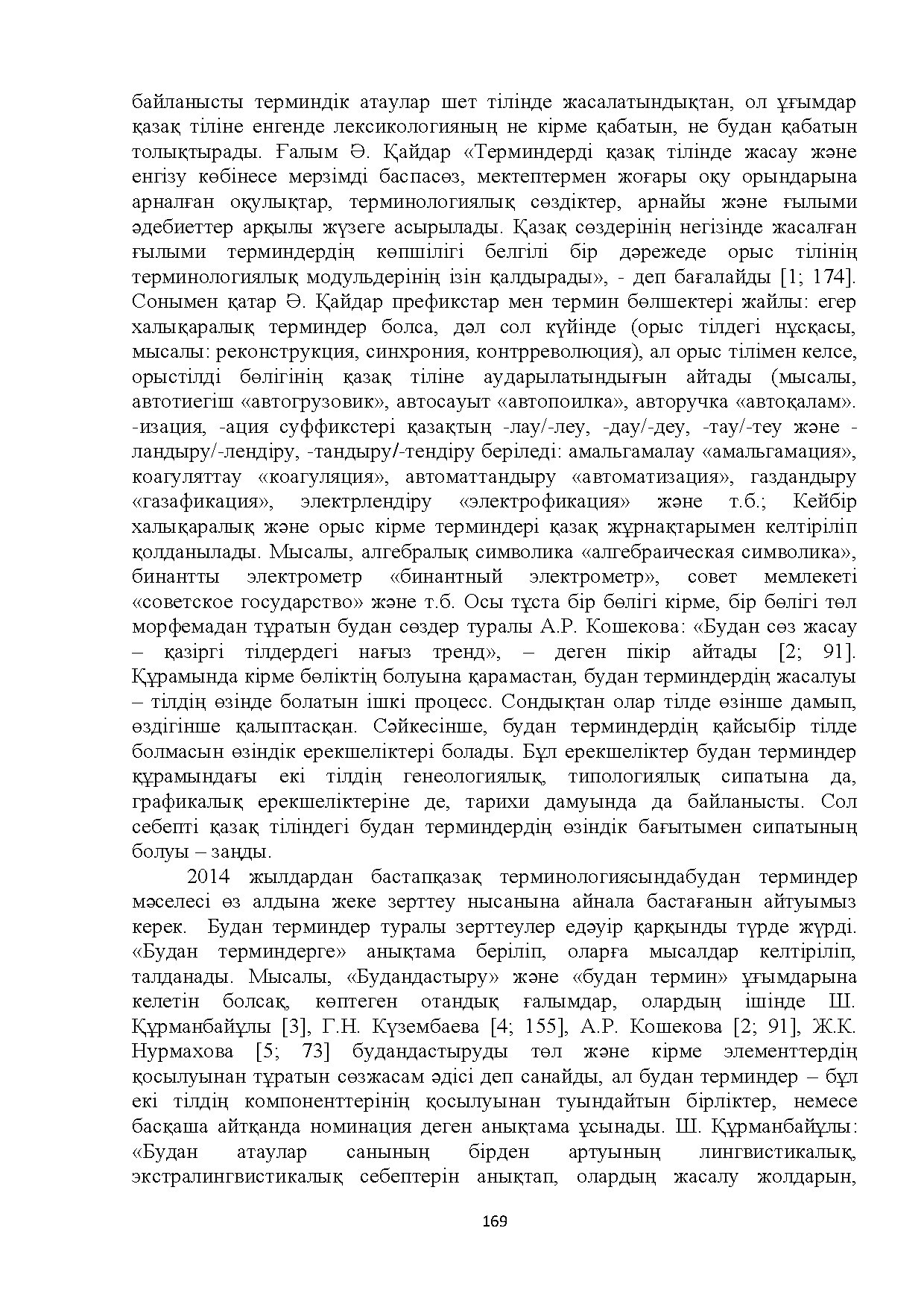 Бет 169