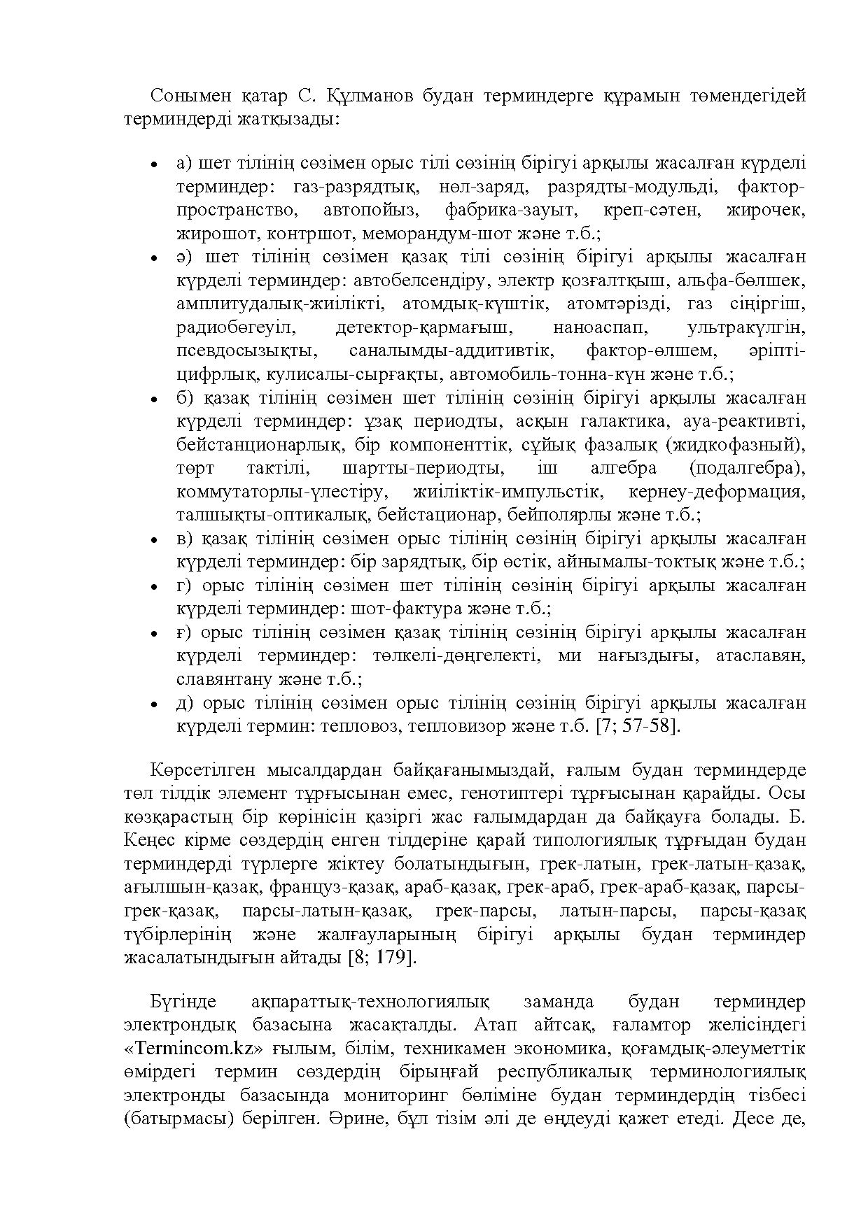 Бет 172