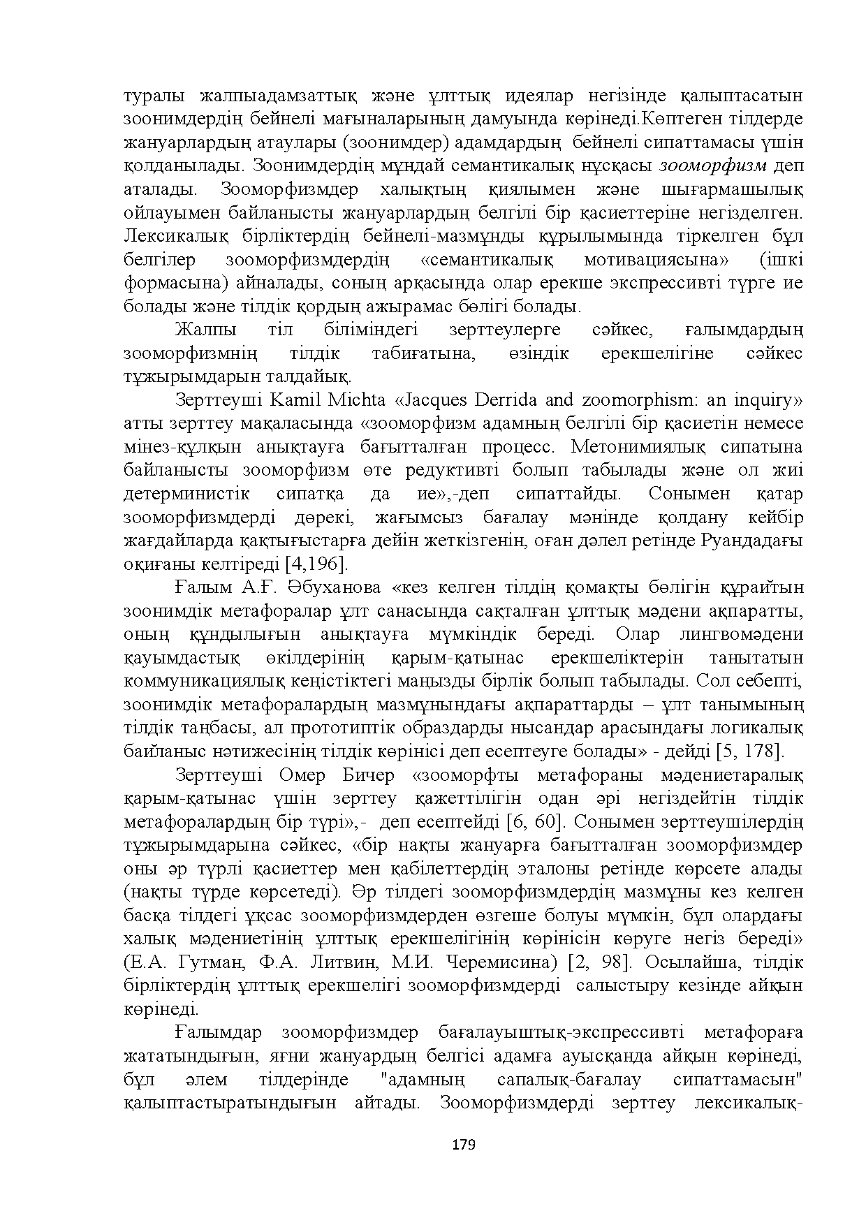 Бет 179