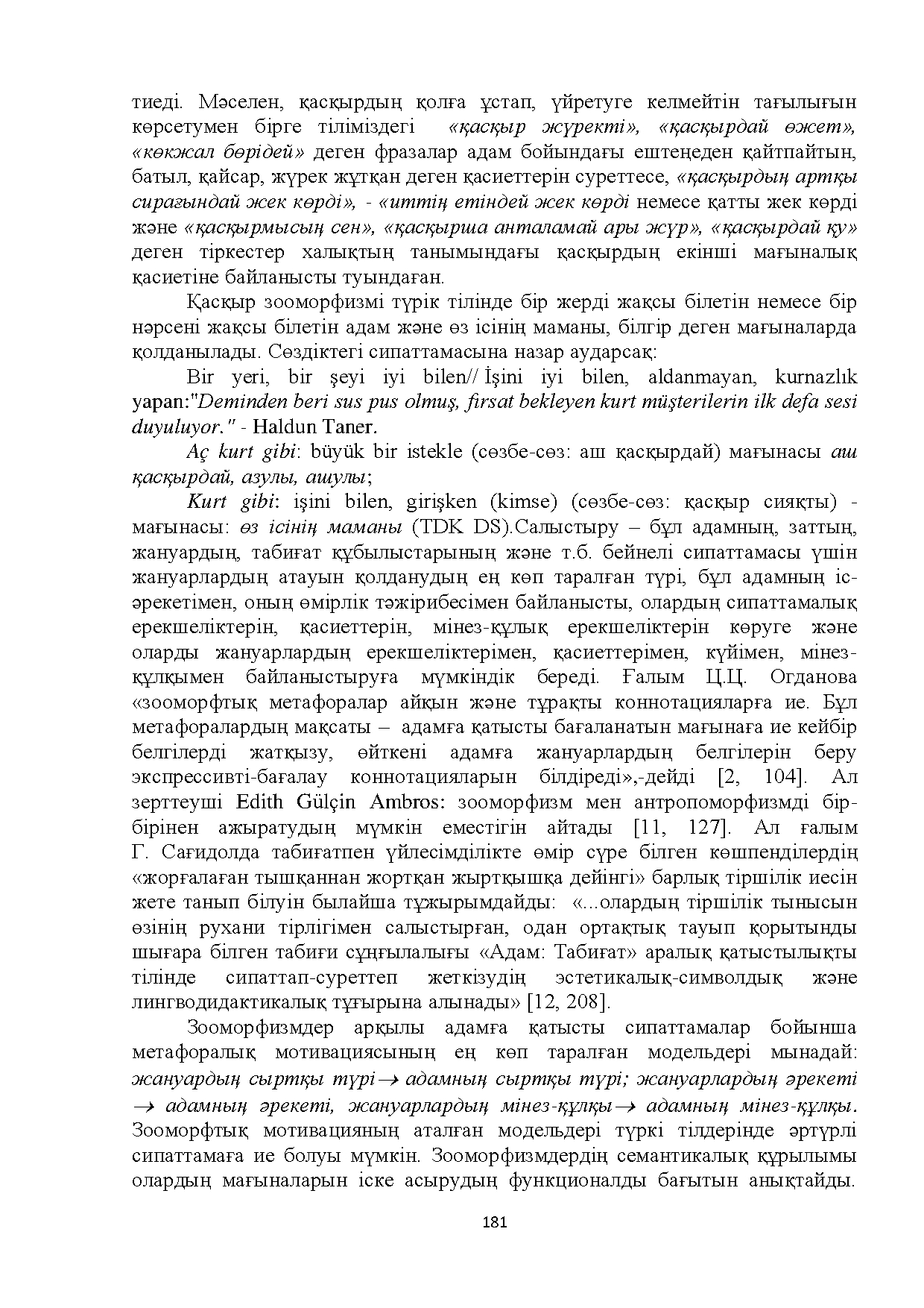 Бет 181