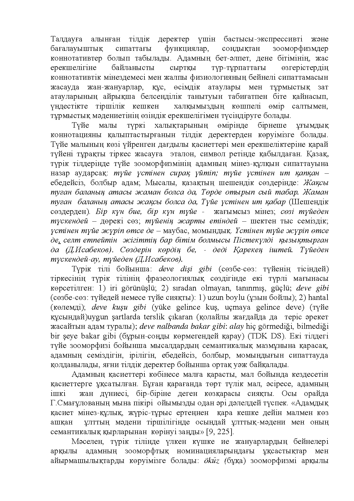 Бет 182