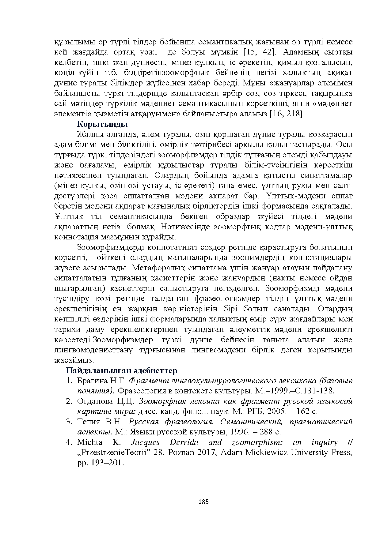 Бет 185