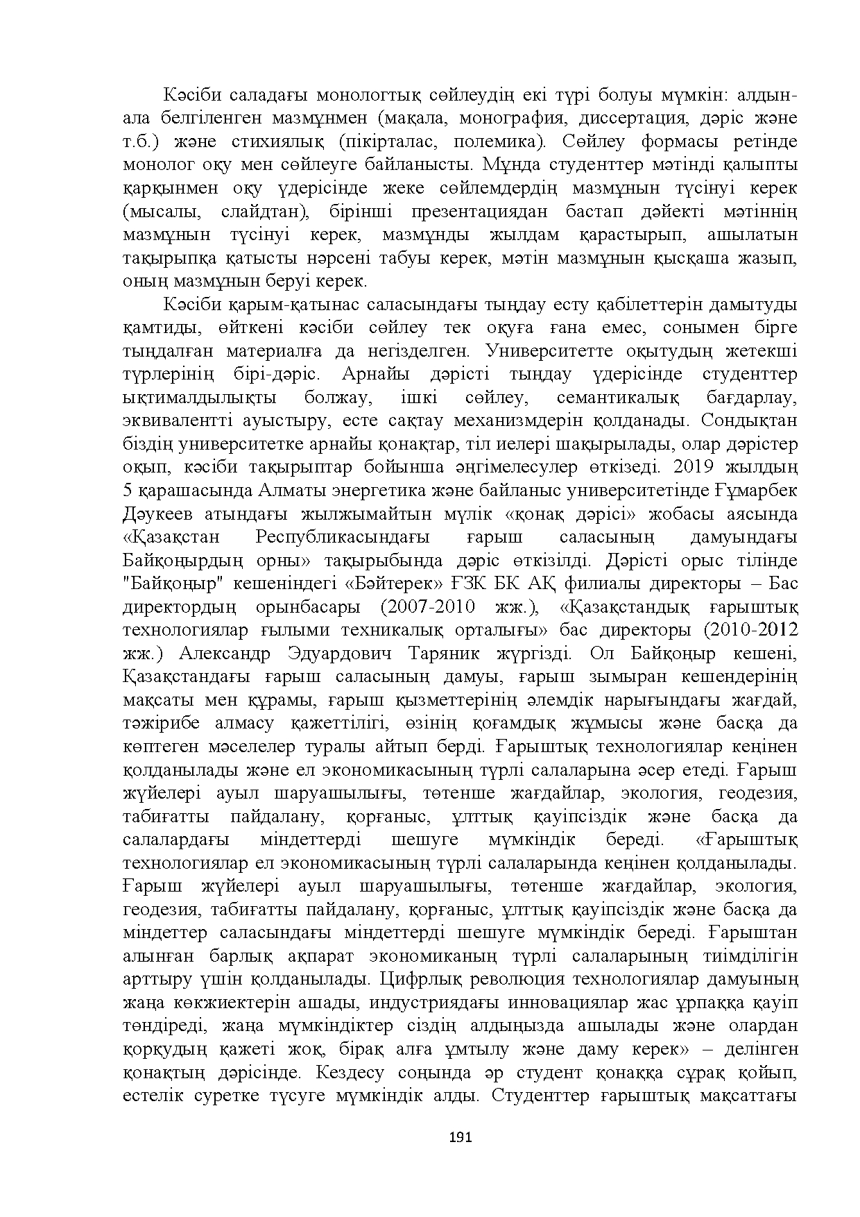 Бет 191