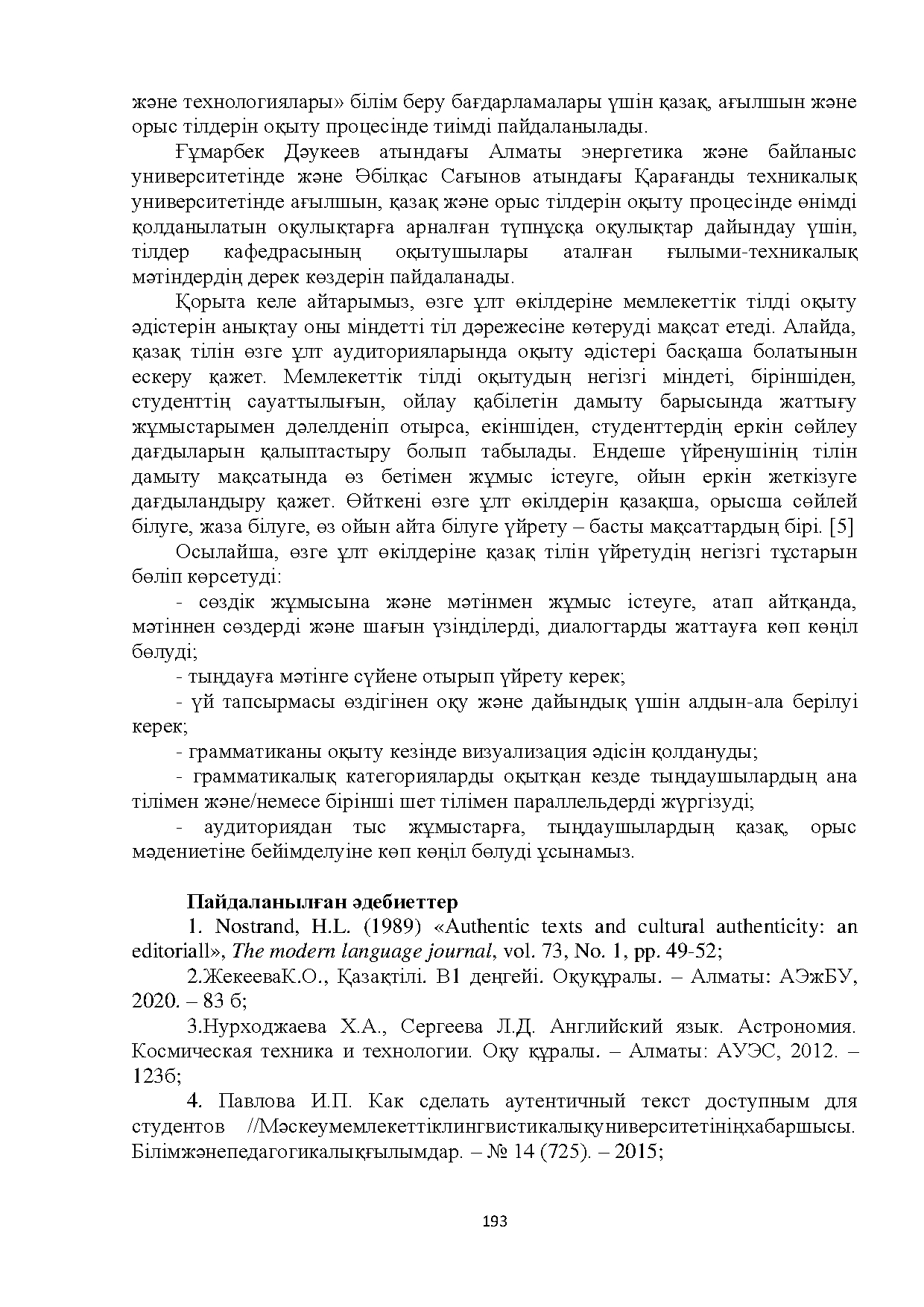 Бет 193