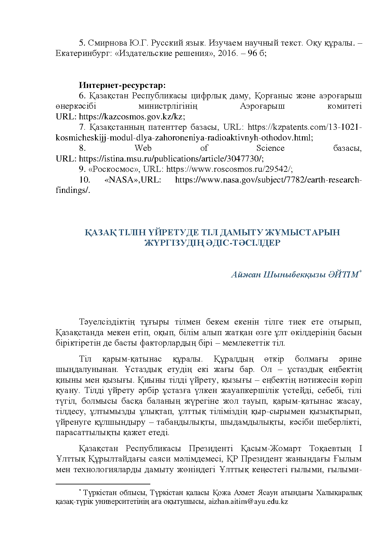 Бет 194