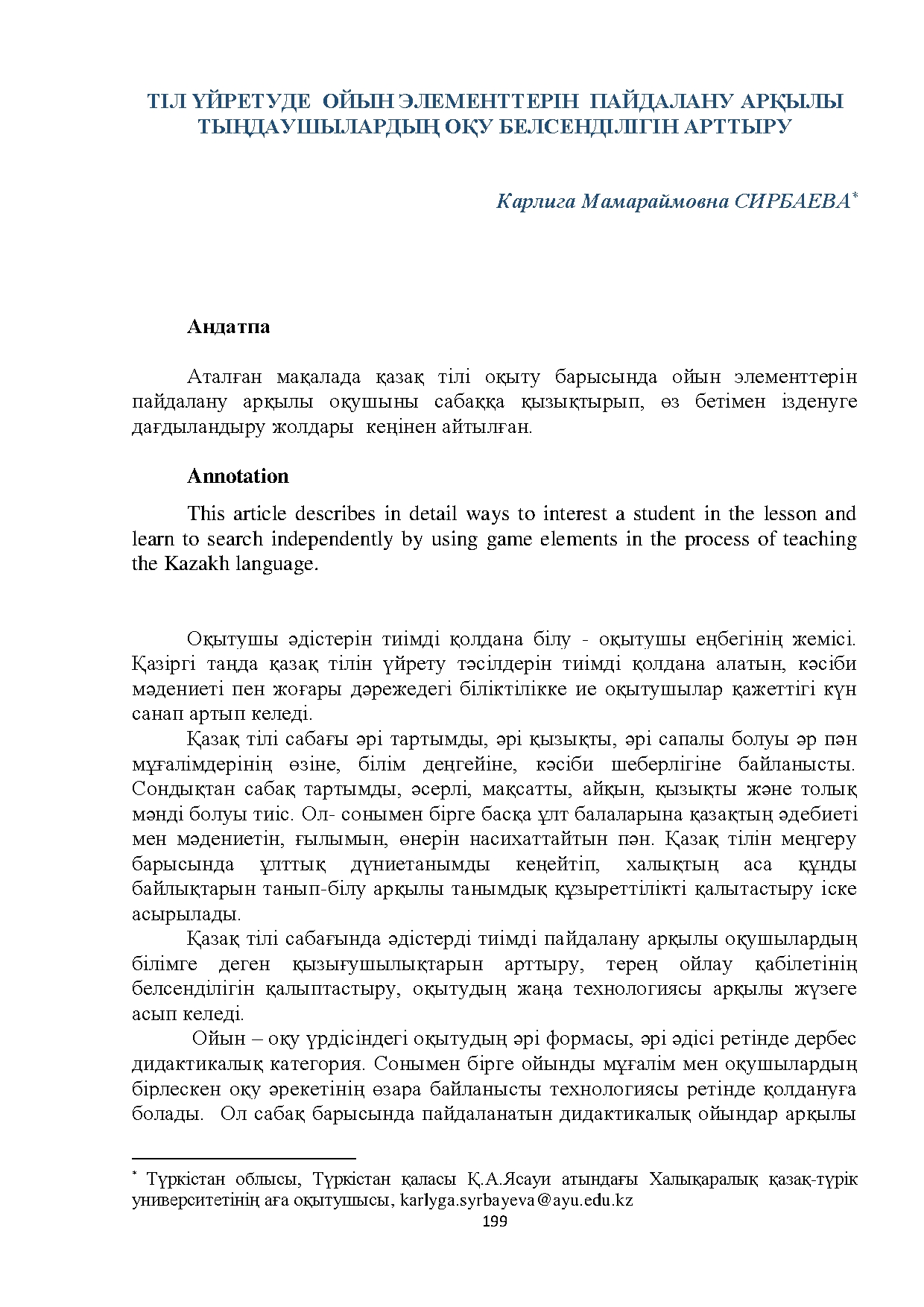 Бет 199