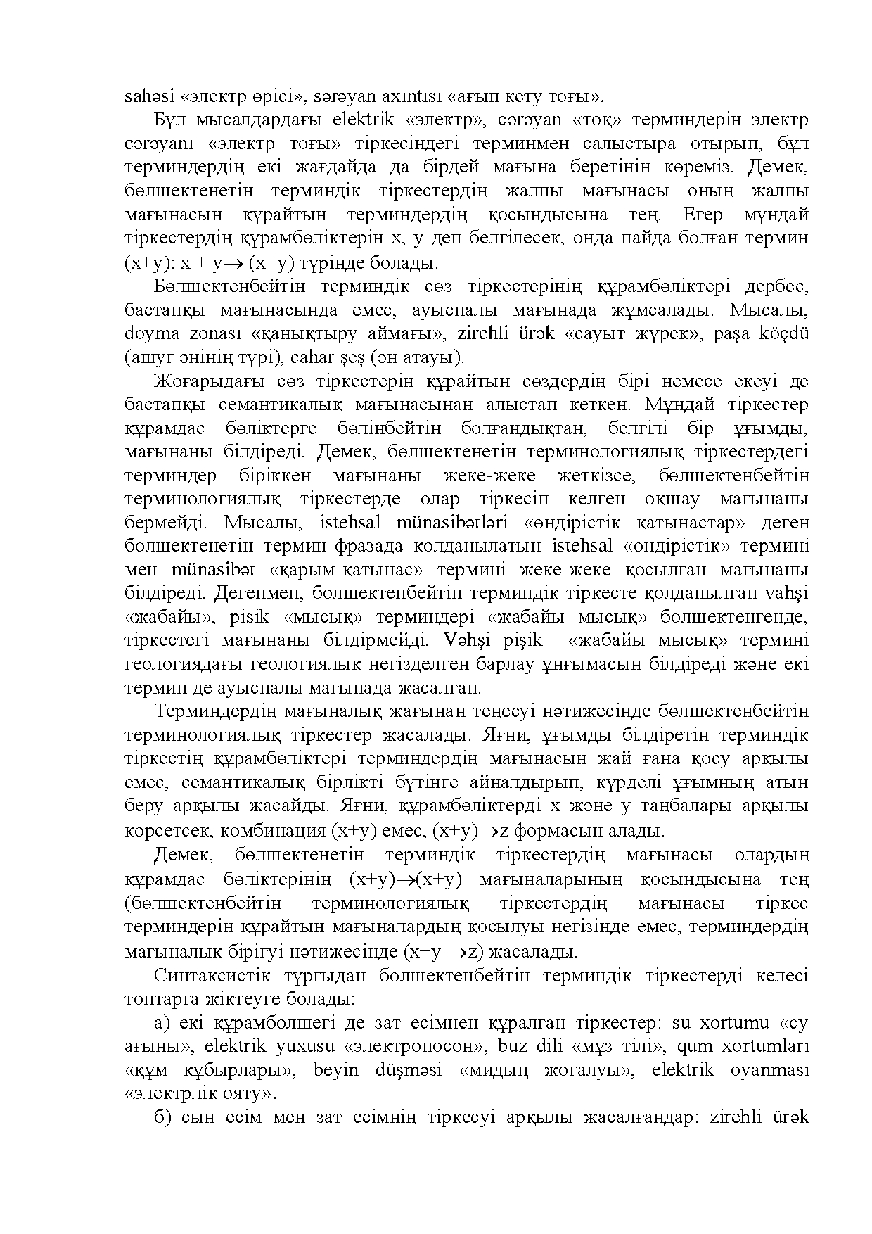 Бет 20
