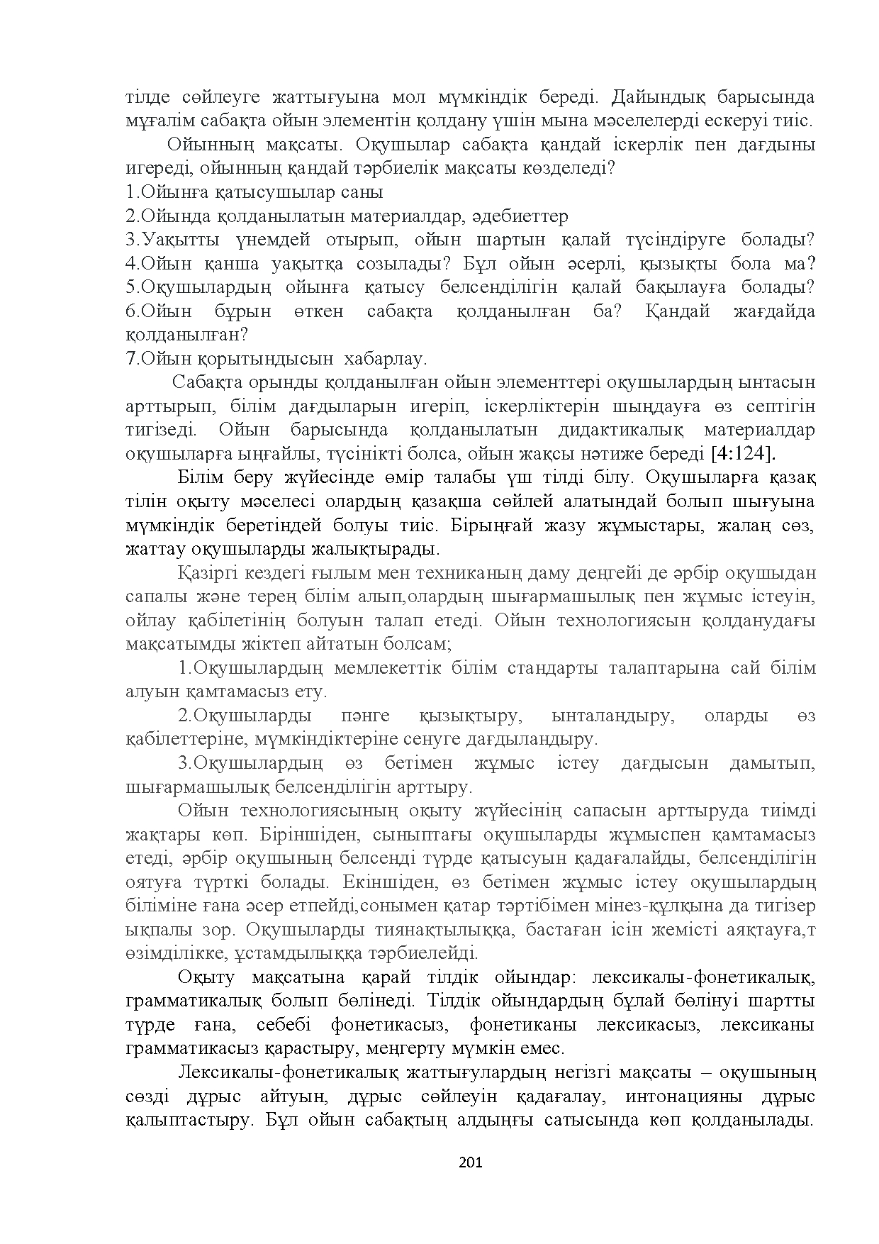 Бет 201