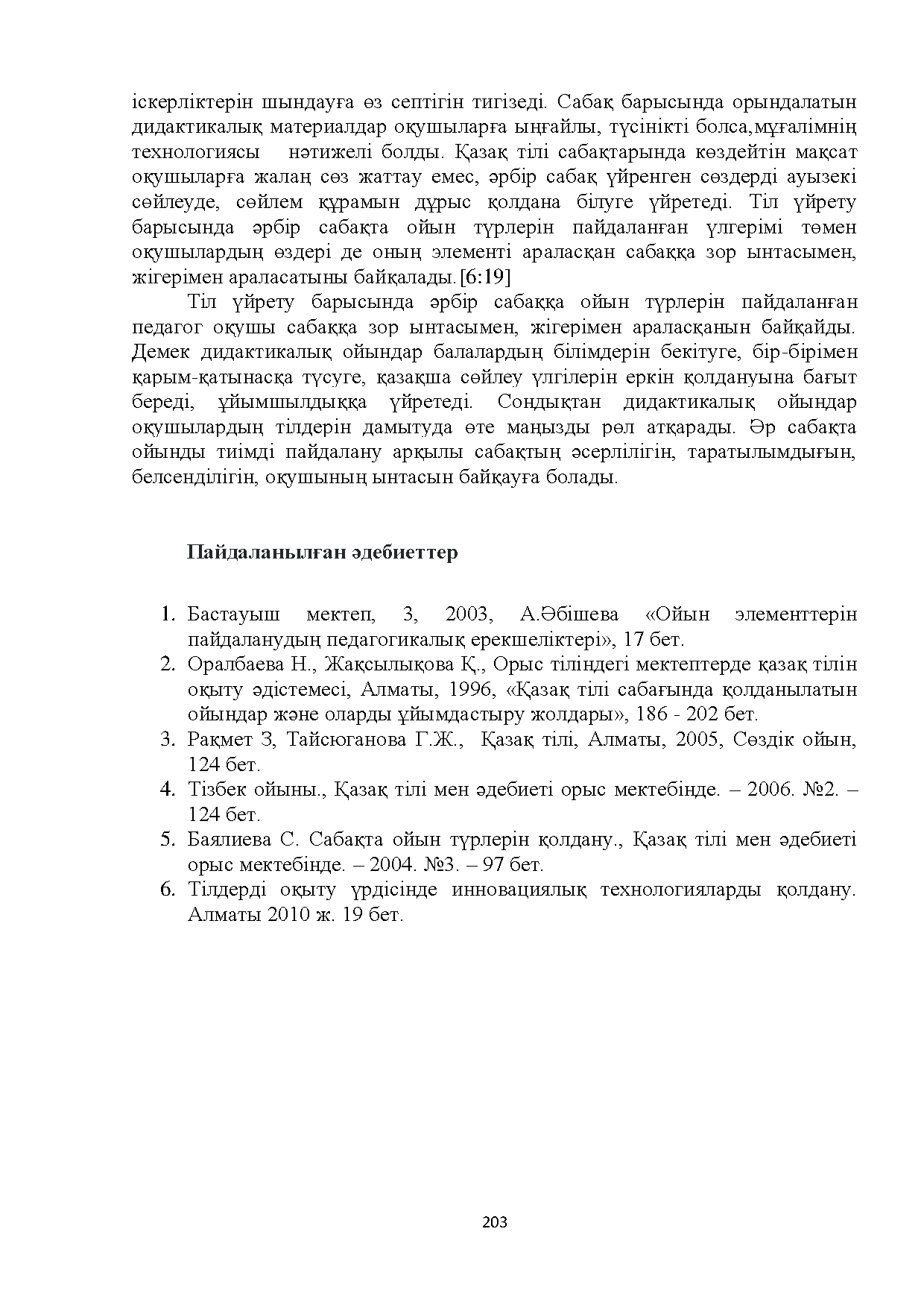 Бет 203