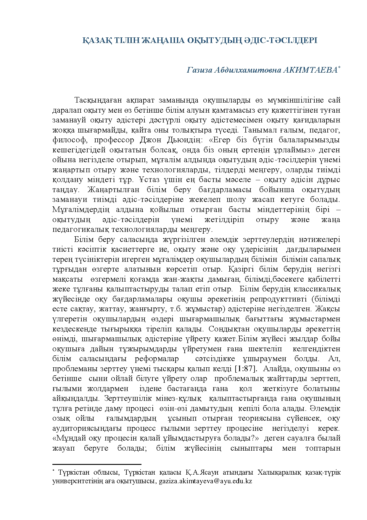 Бет 208