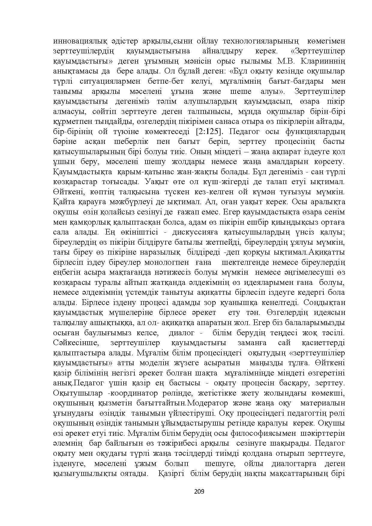 Бет 209