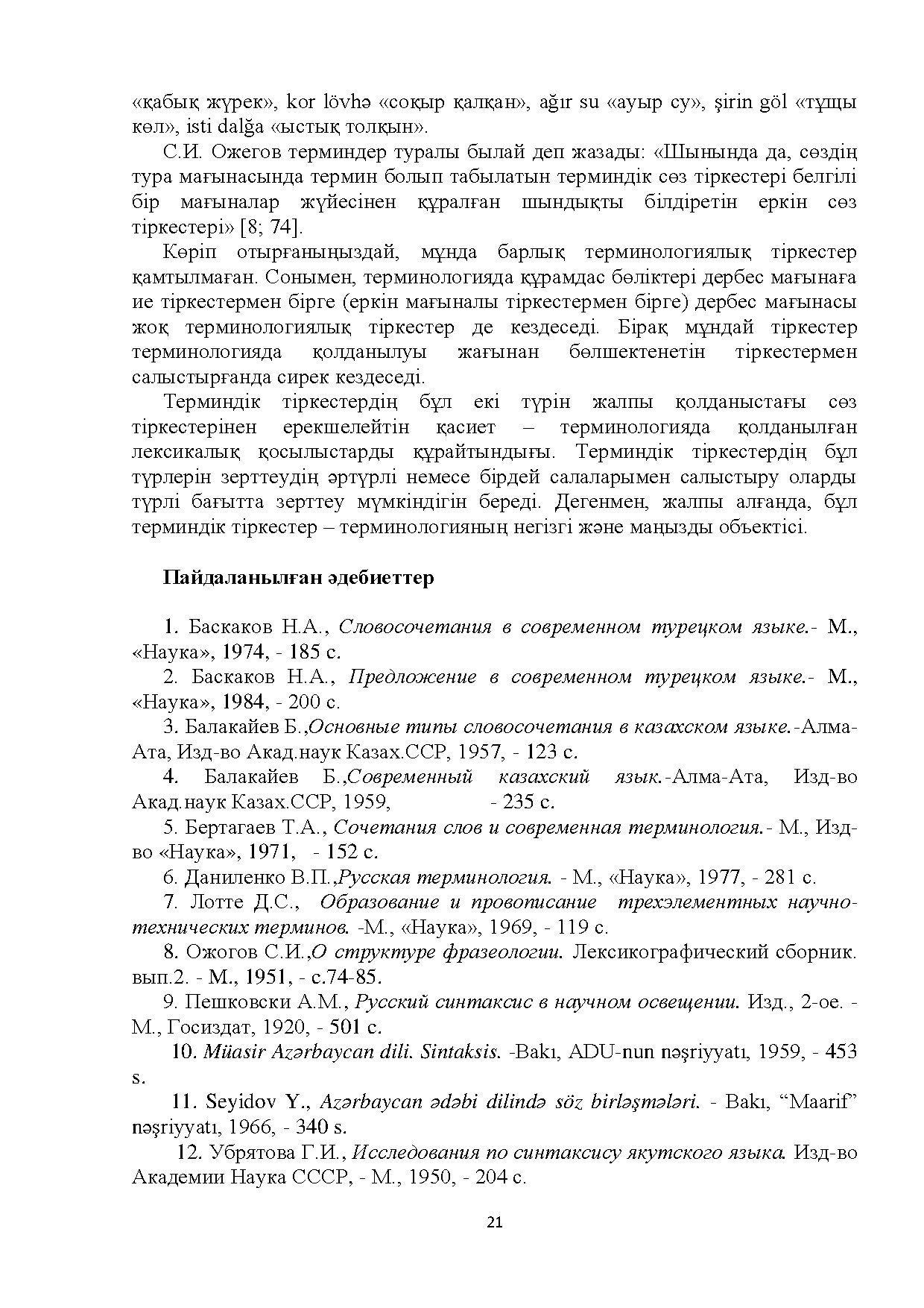 Бет 21