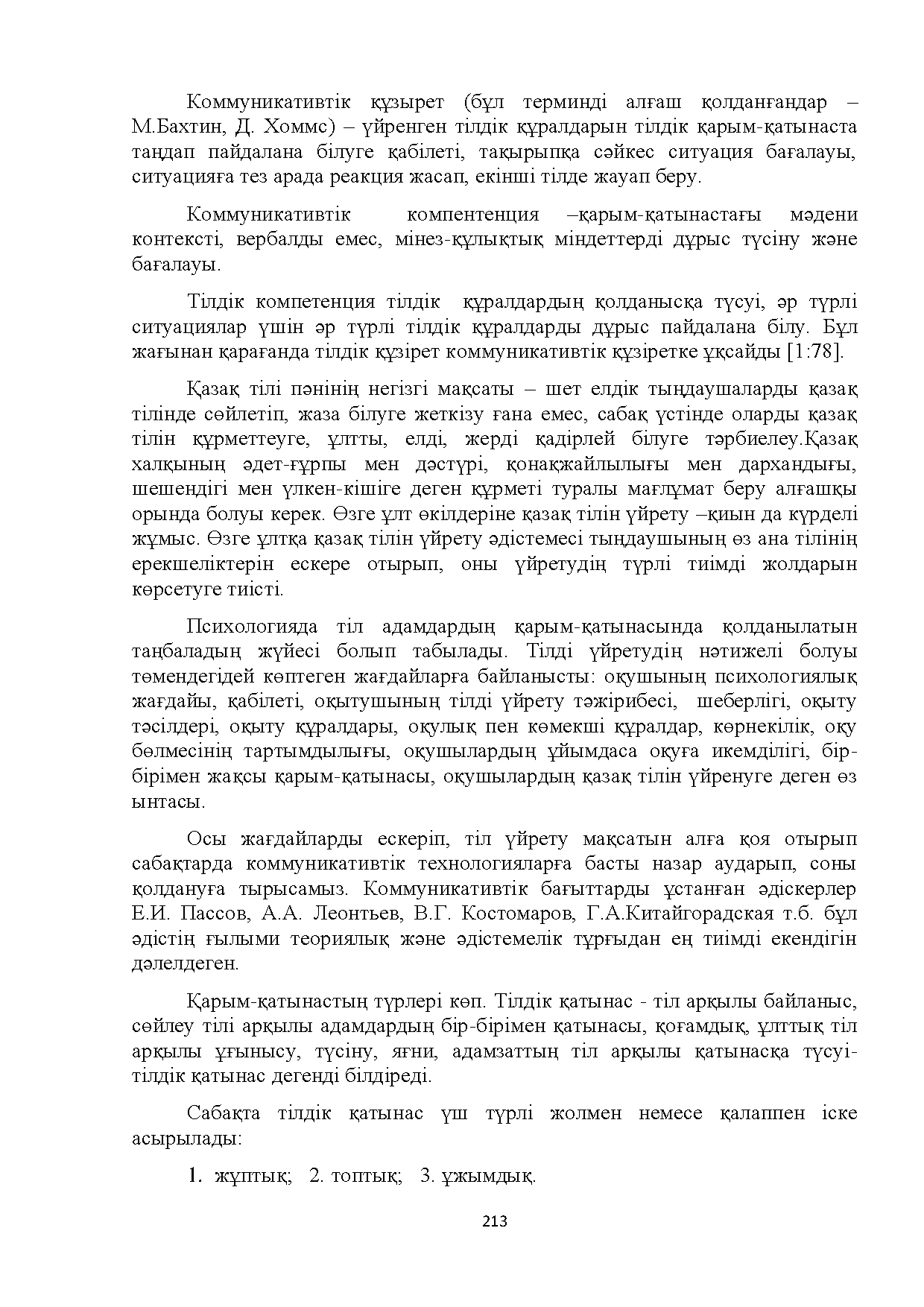 Бет 213