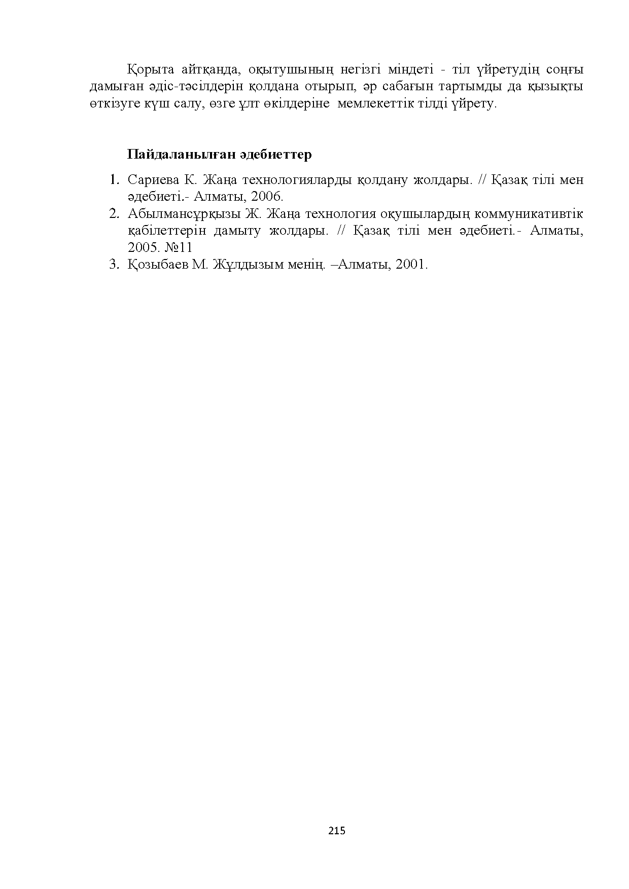 Бет 215
