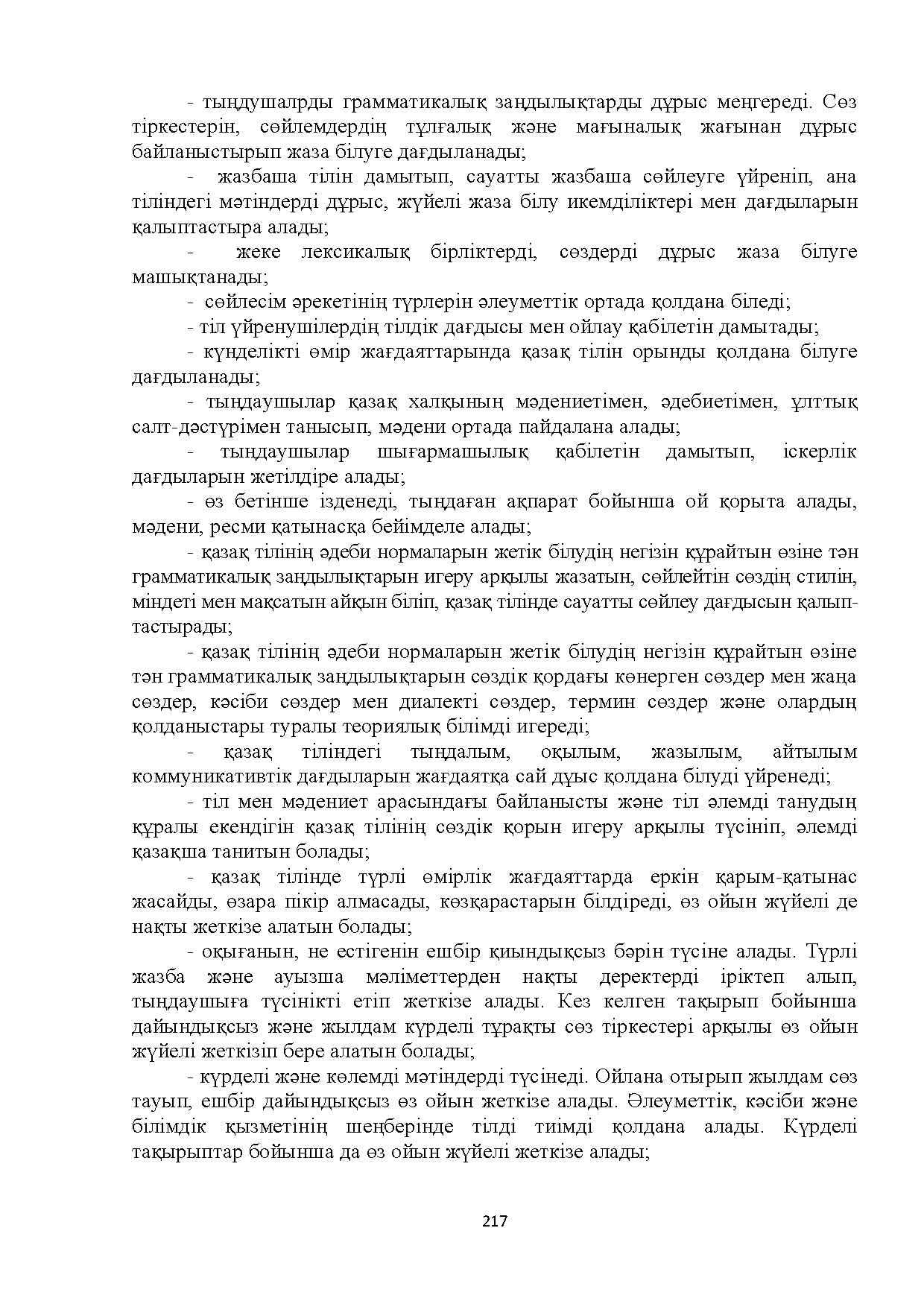 Бет 217