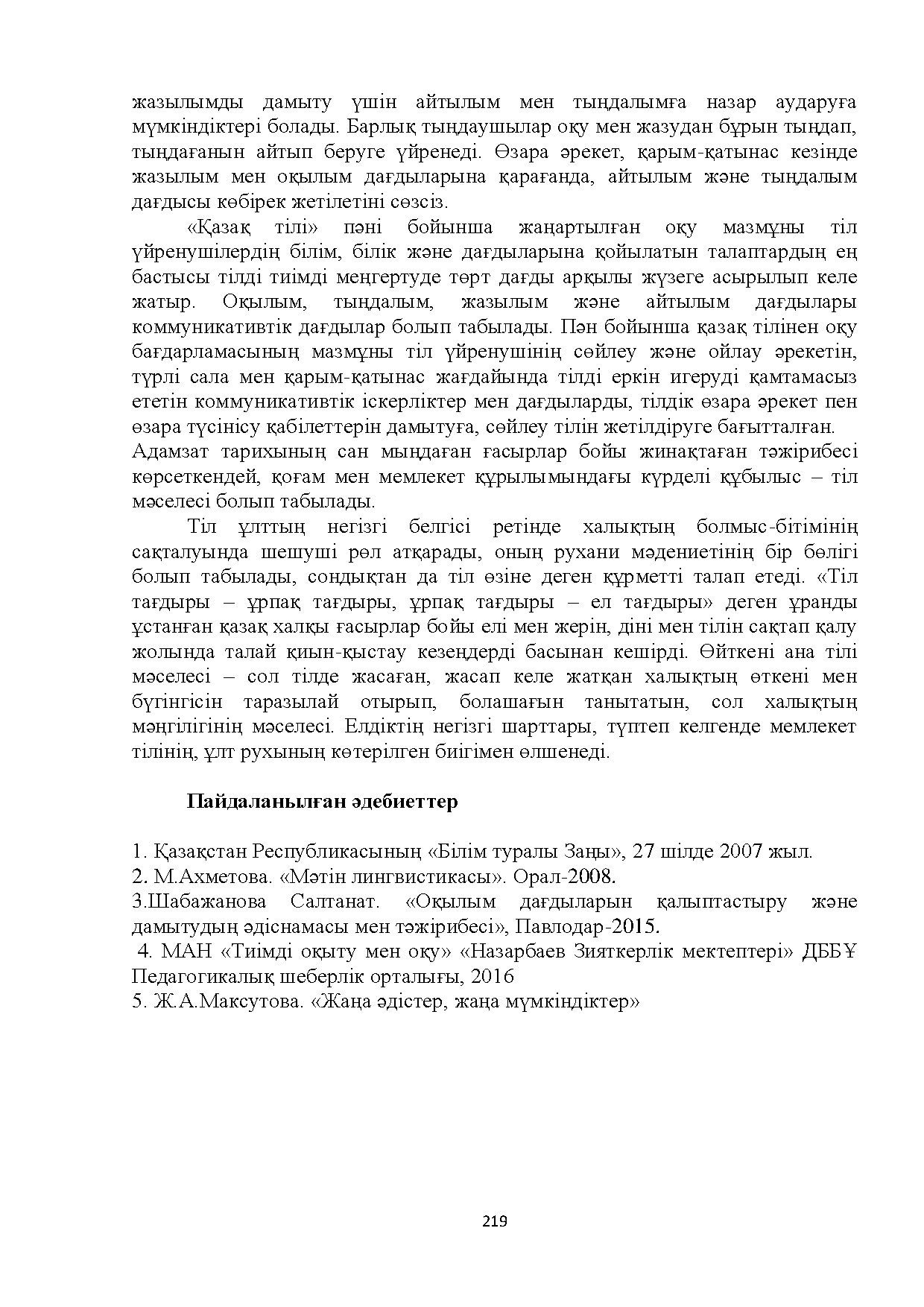 Бет 219