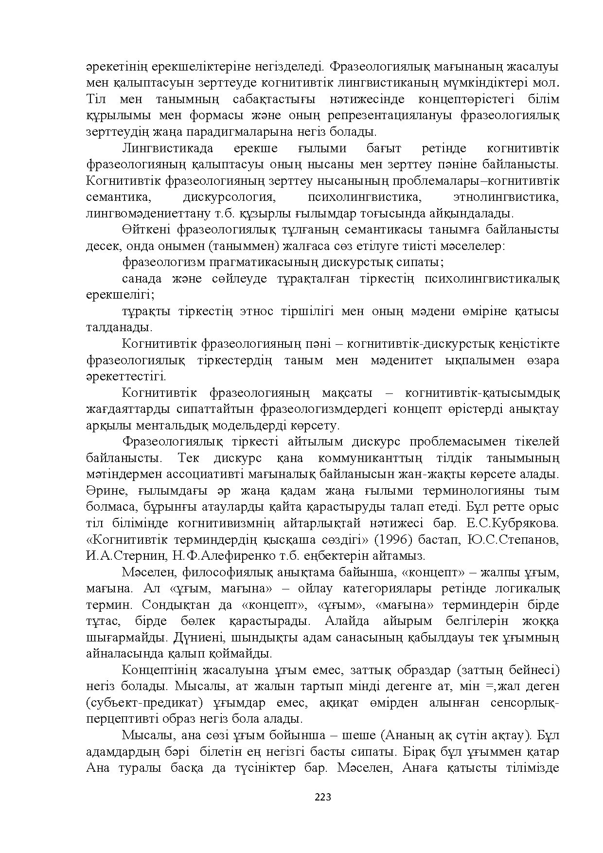 Бет 223