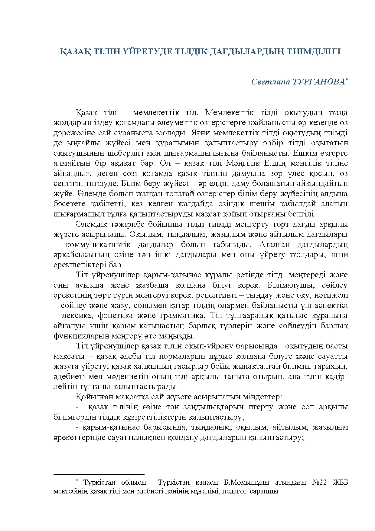 Бет 228