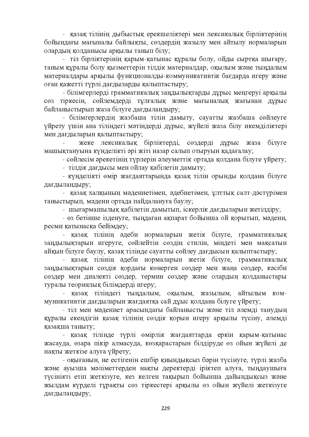 Бет 229