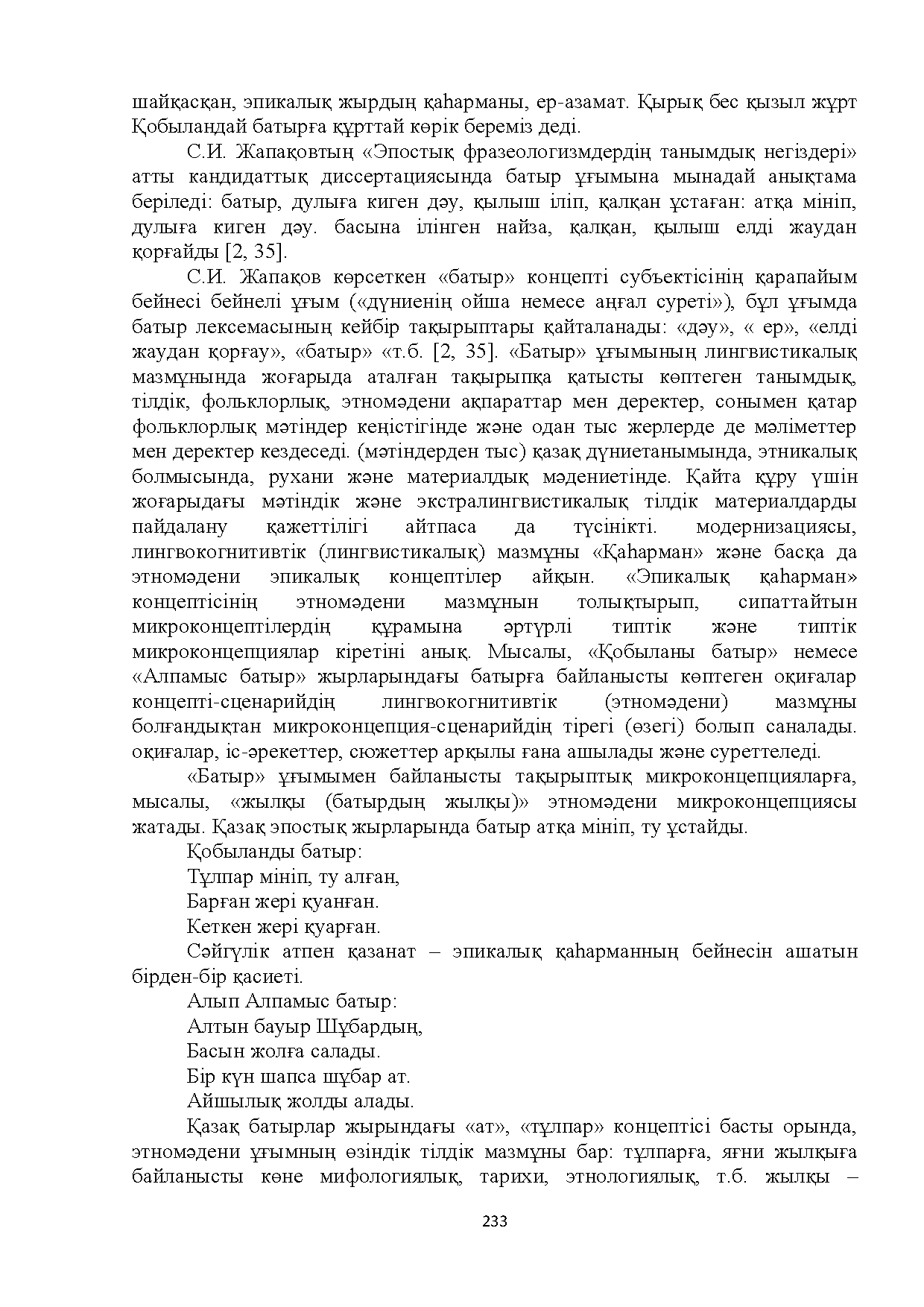 Бет 233