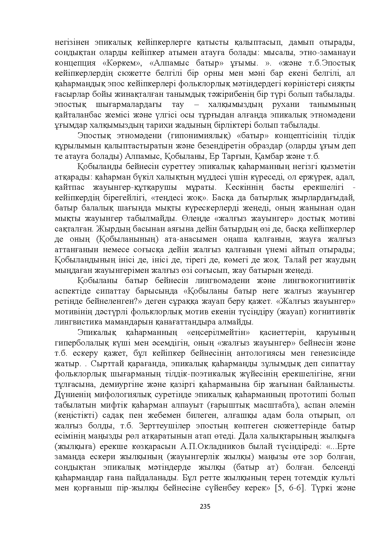 Бет 235