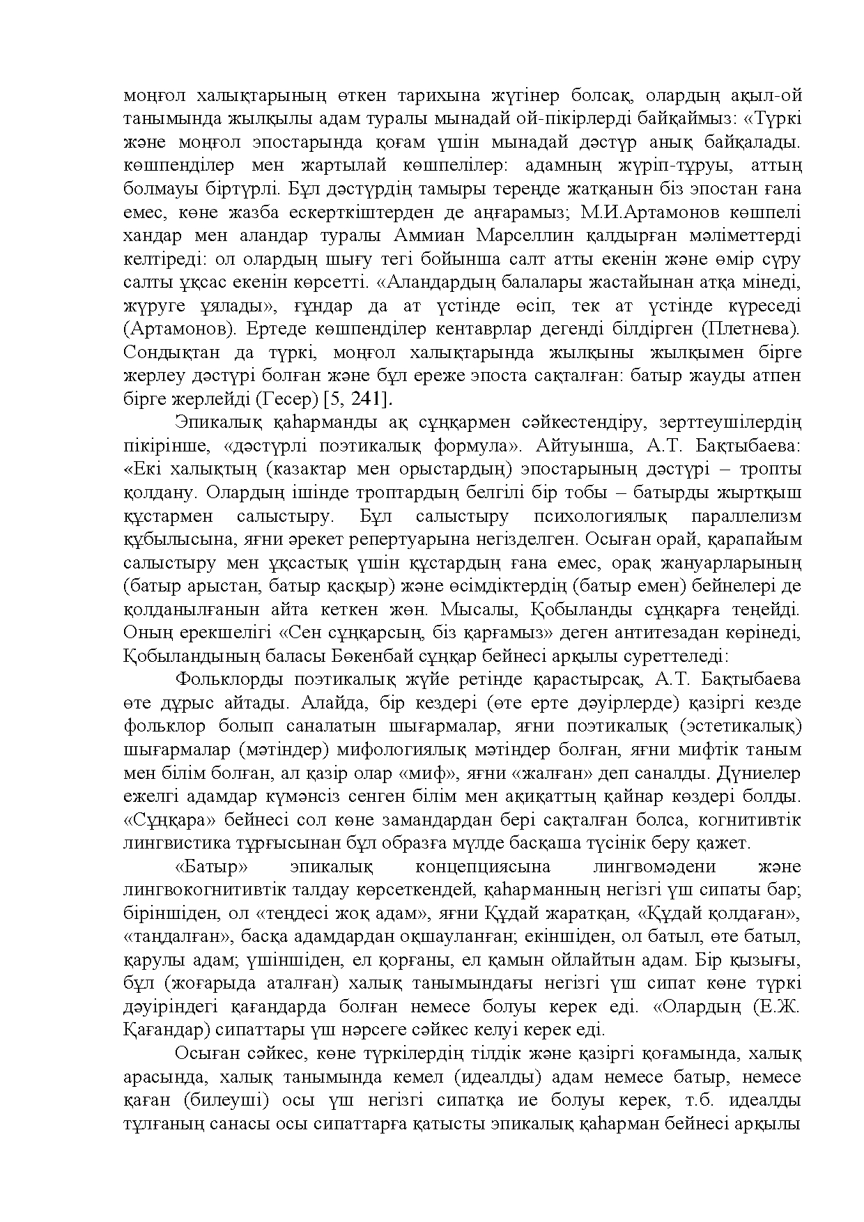 Бет 236