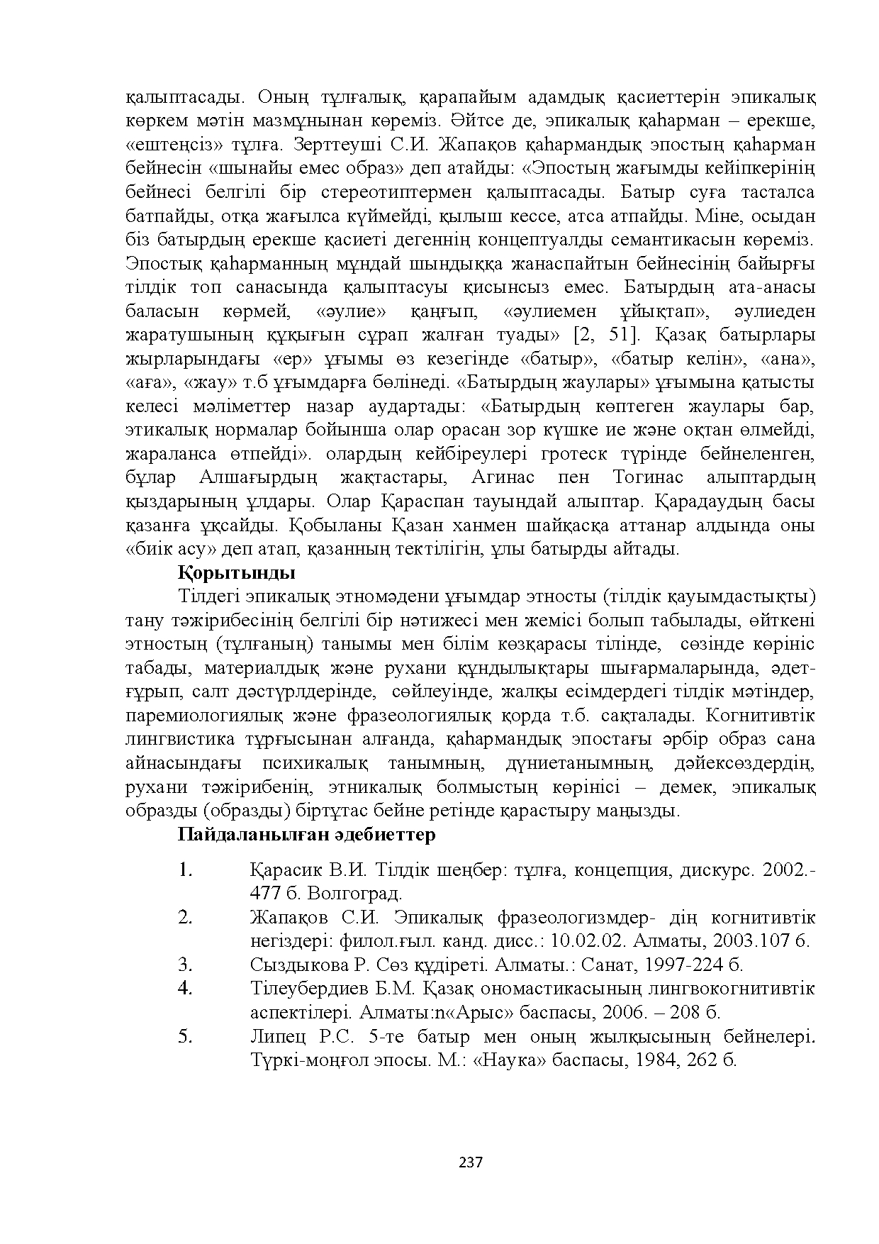 Бет 237