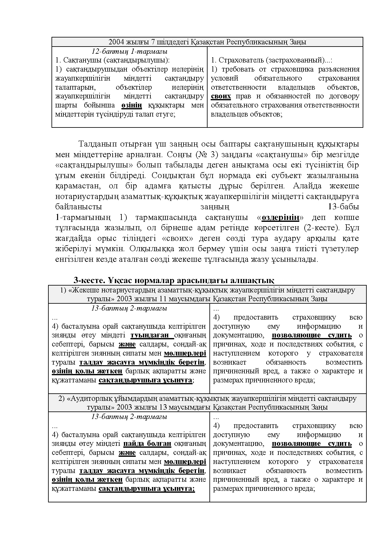 Бет 242