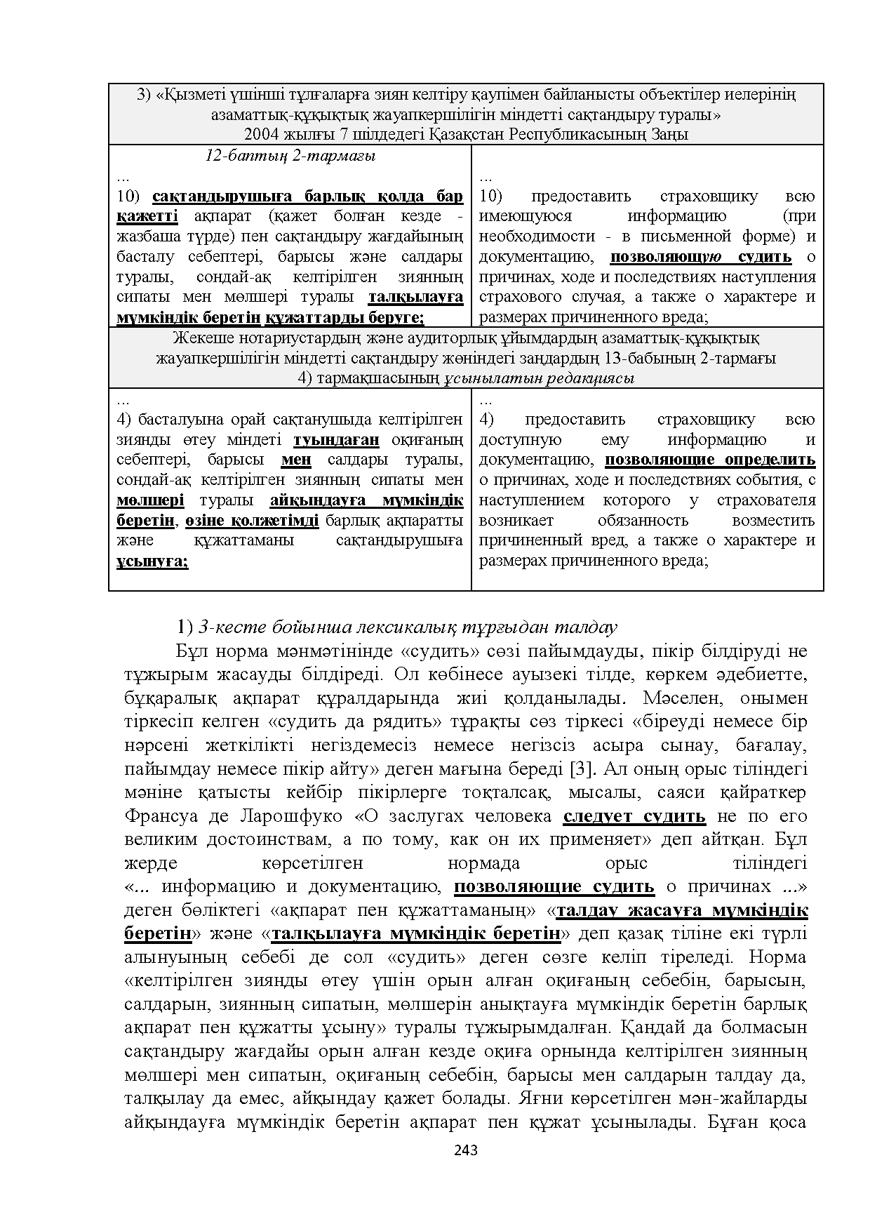 Бет 243