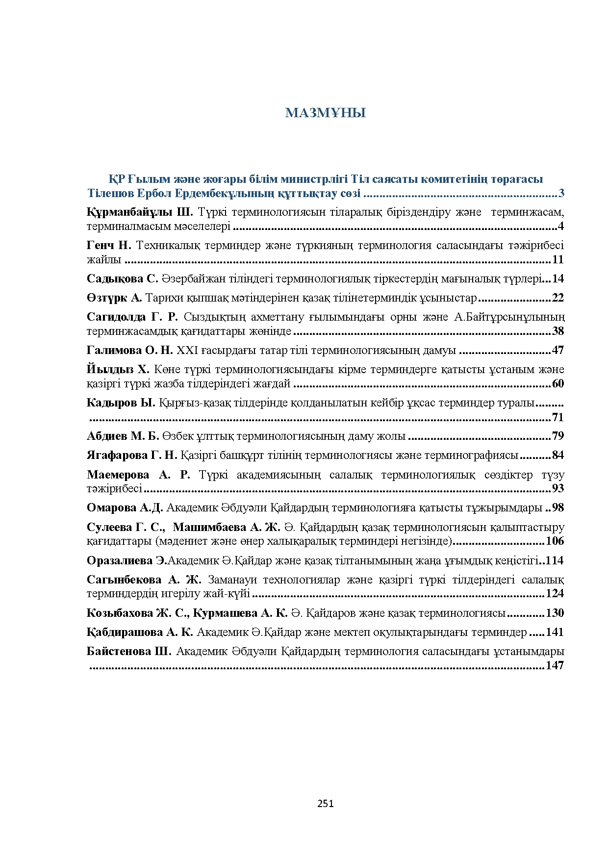 Бет 251