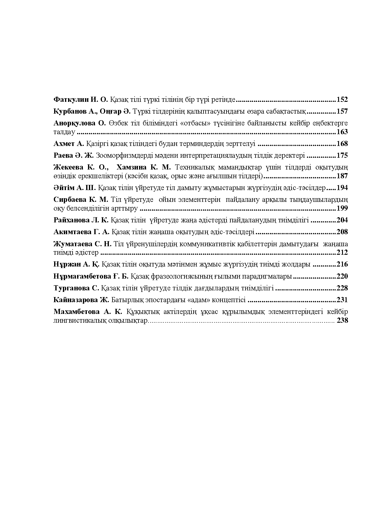 Бет 252