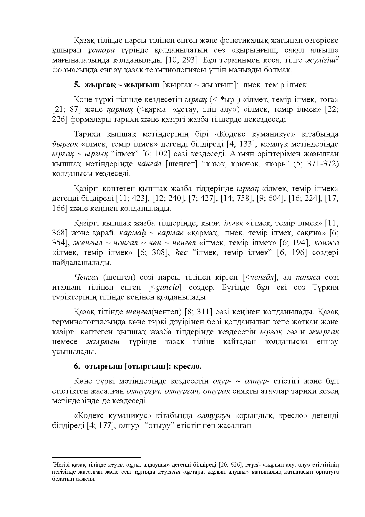 Бет 28
