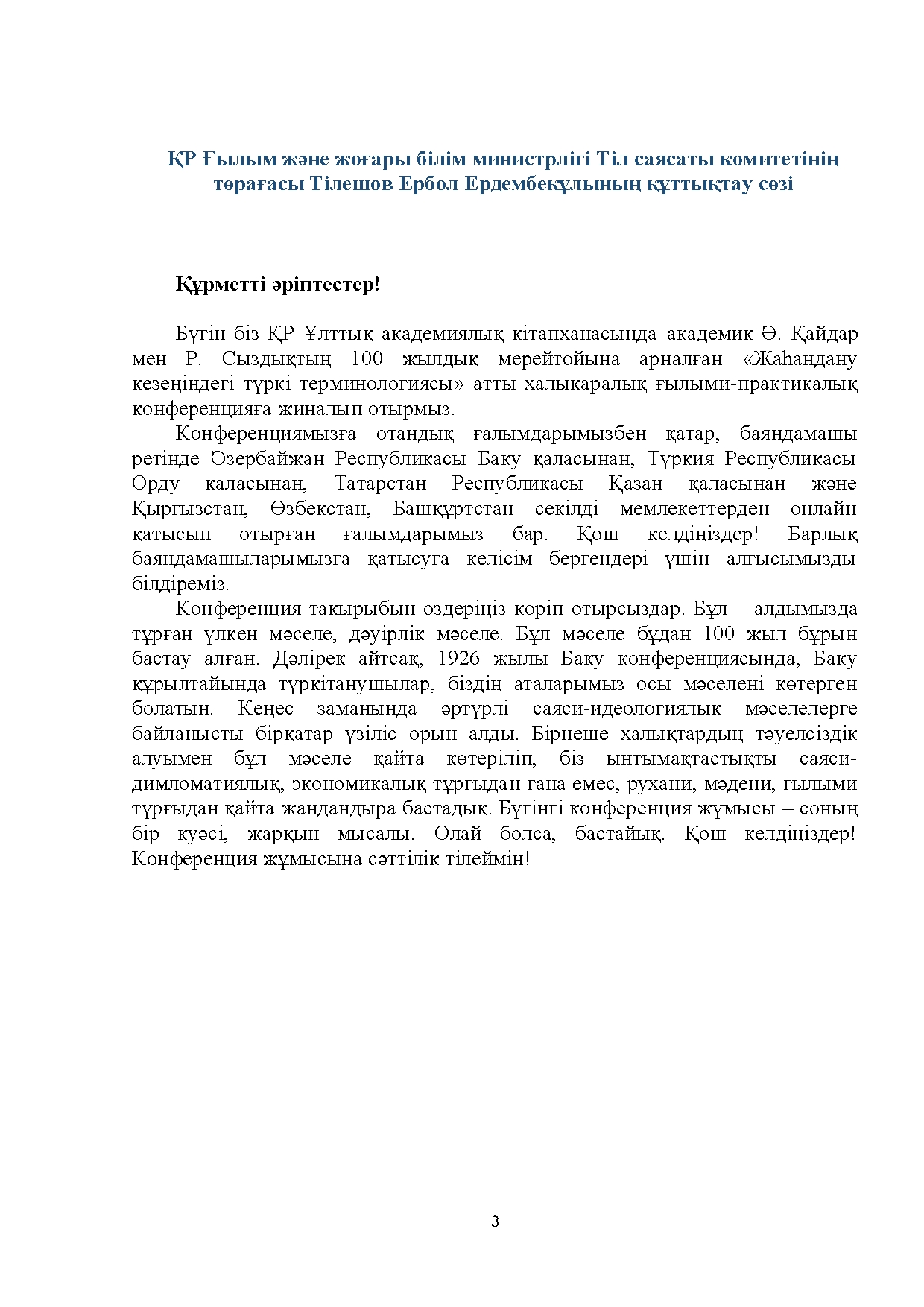 Бет 3