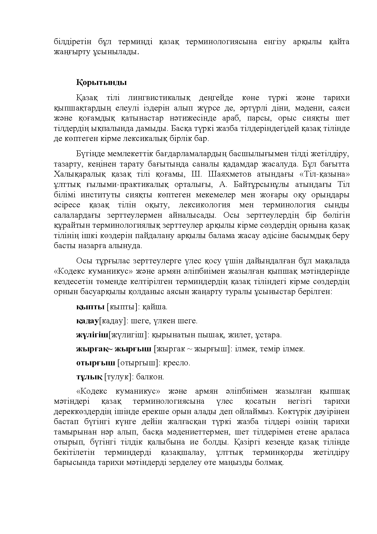 Бет 30