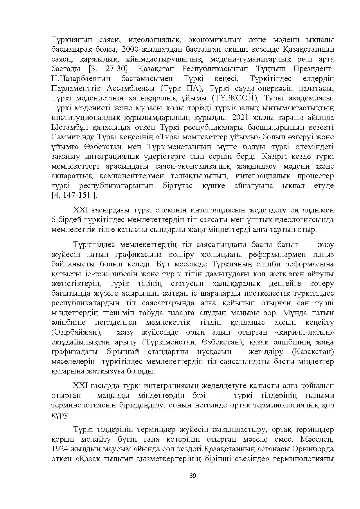 Бет 39