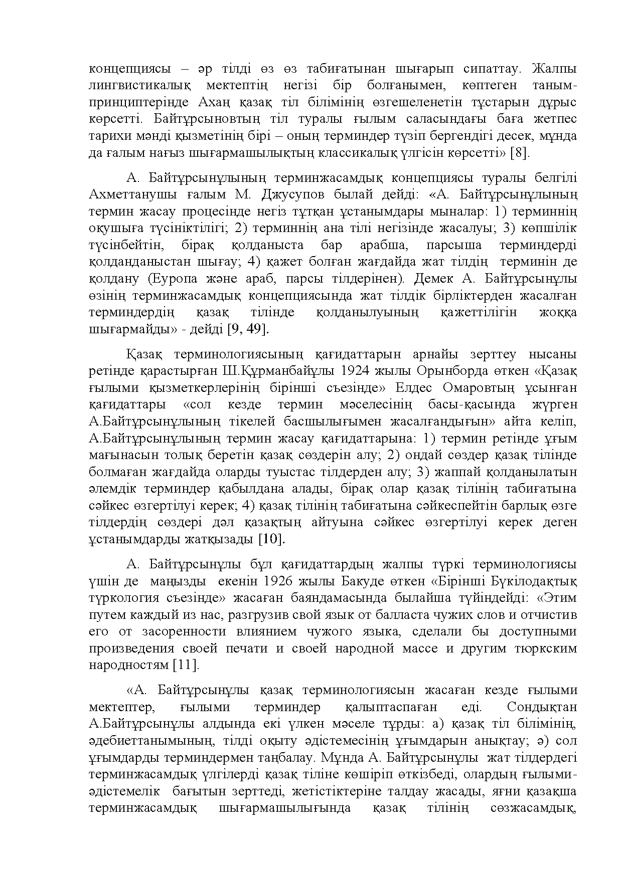 Бет 42
