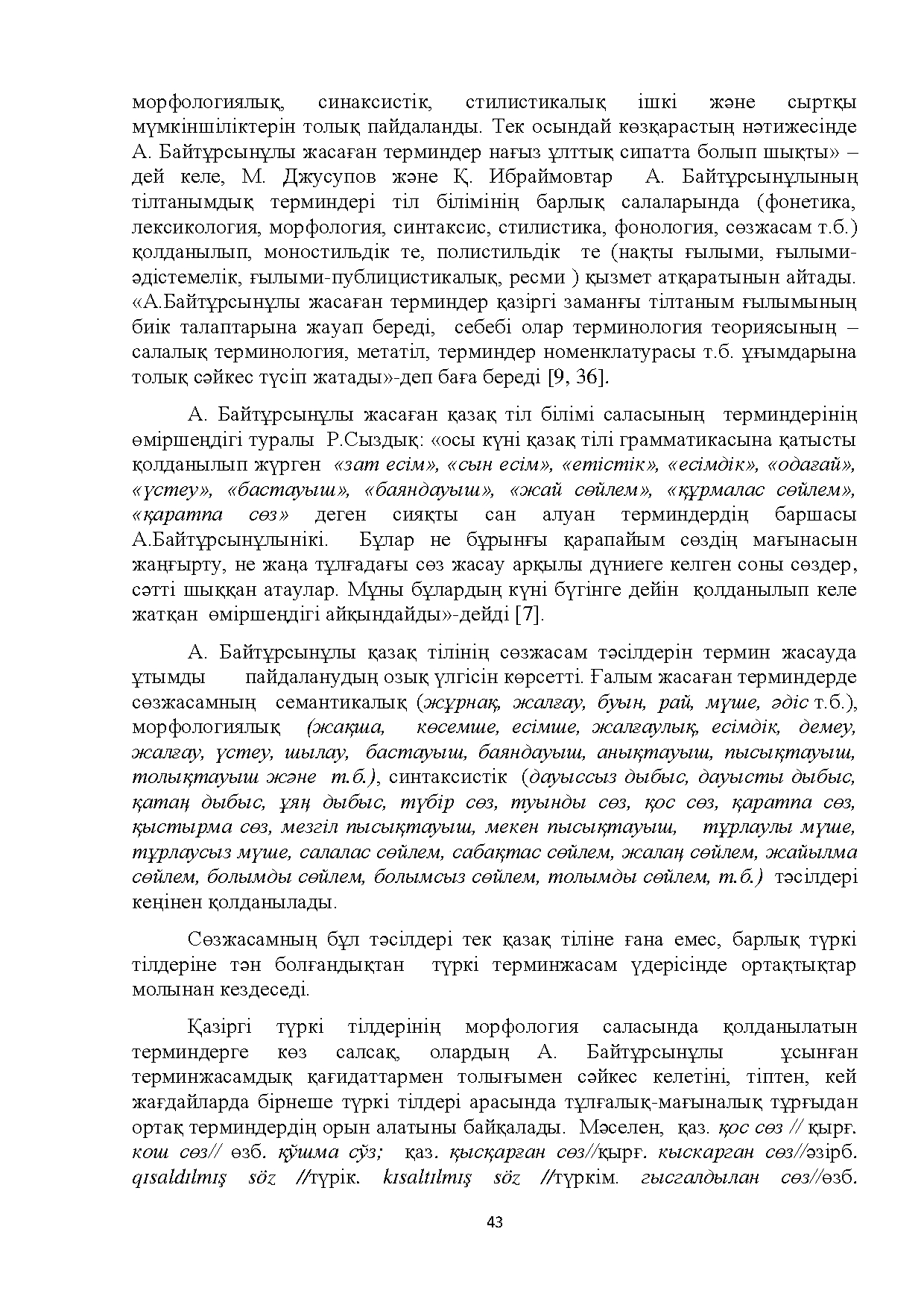 Бет 43