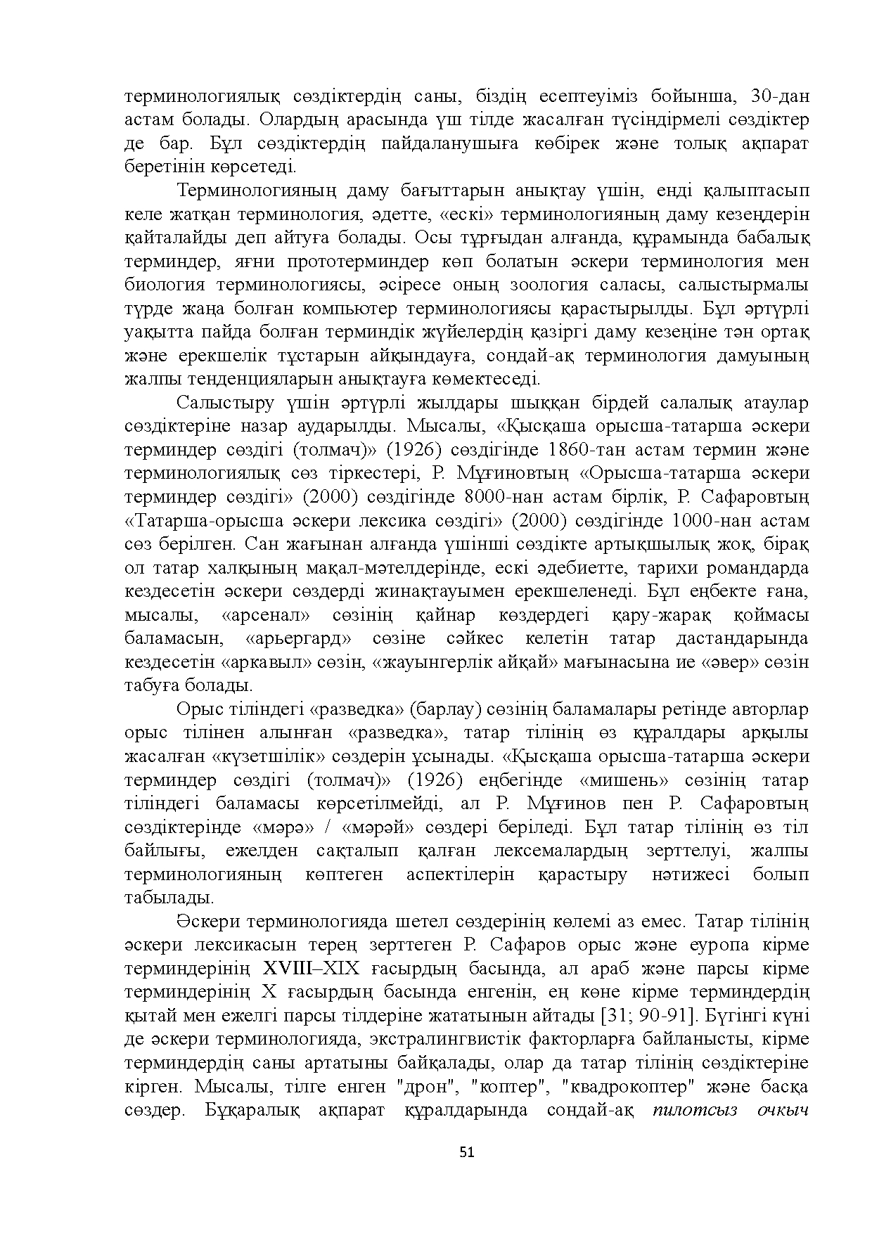 Бет 51