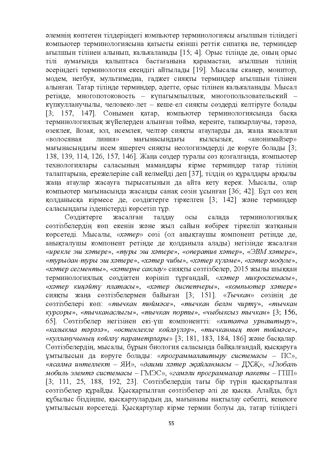 Бет 55
