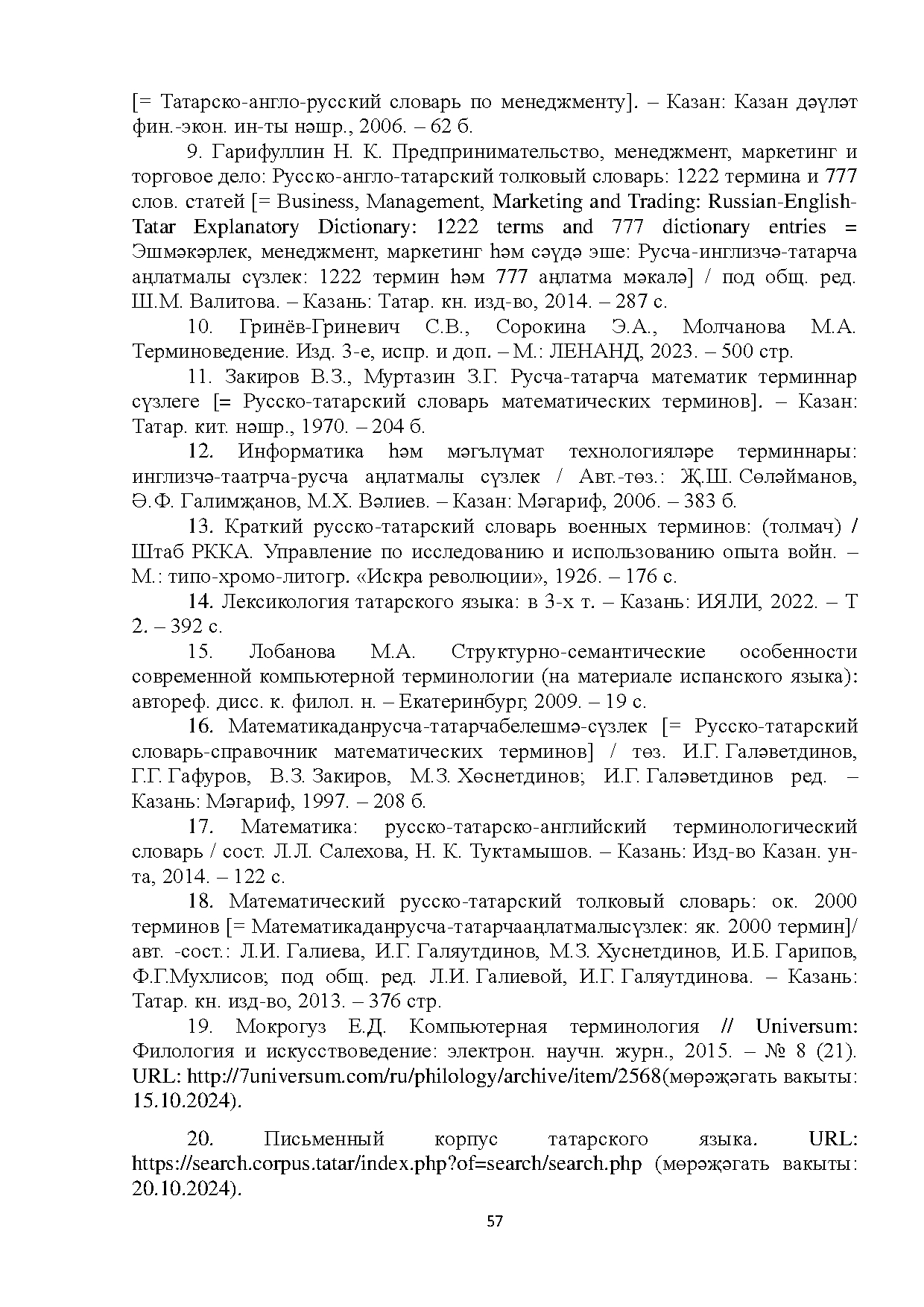 Бет 57